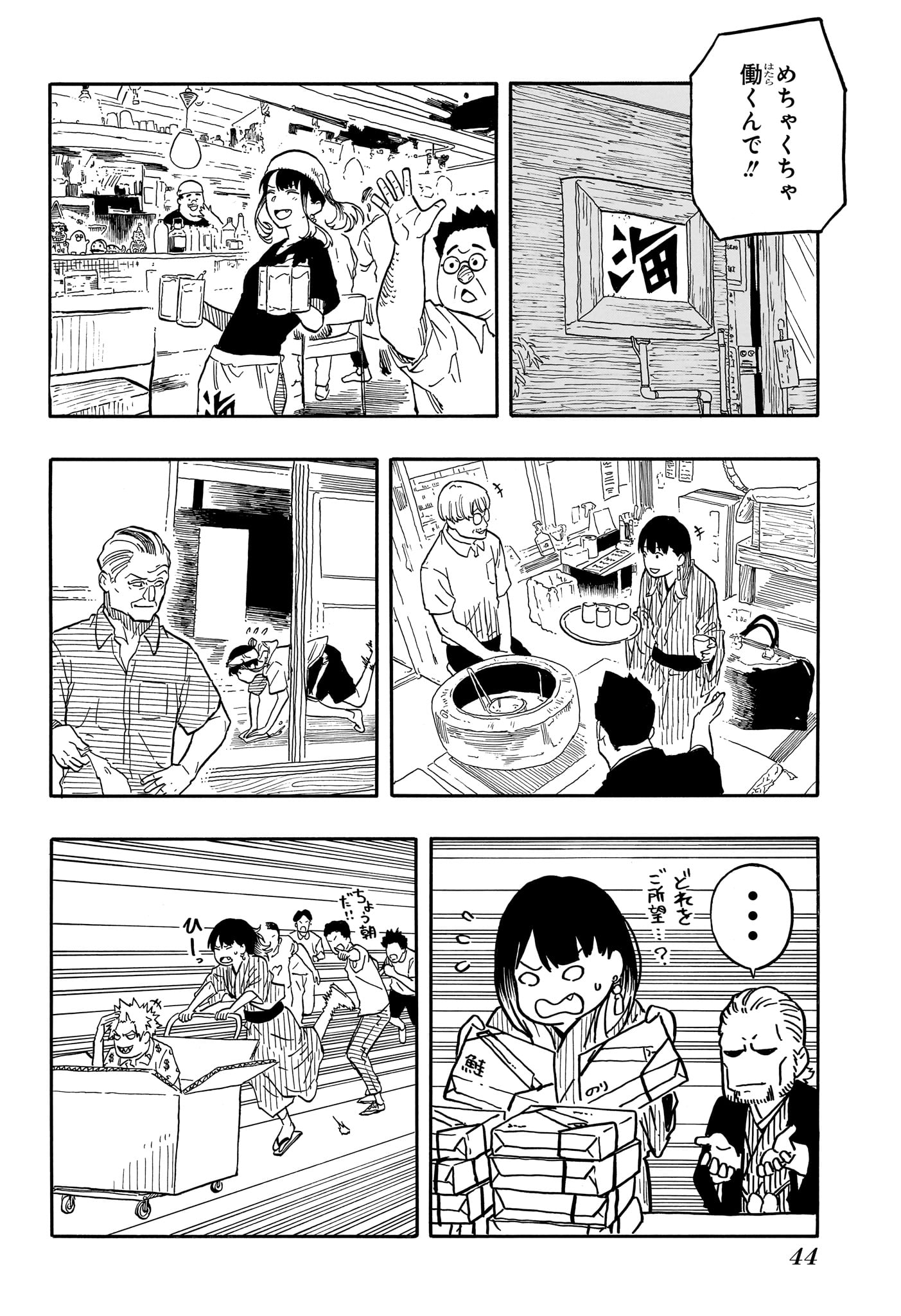 あかね噺 第119話 - Page 6