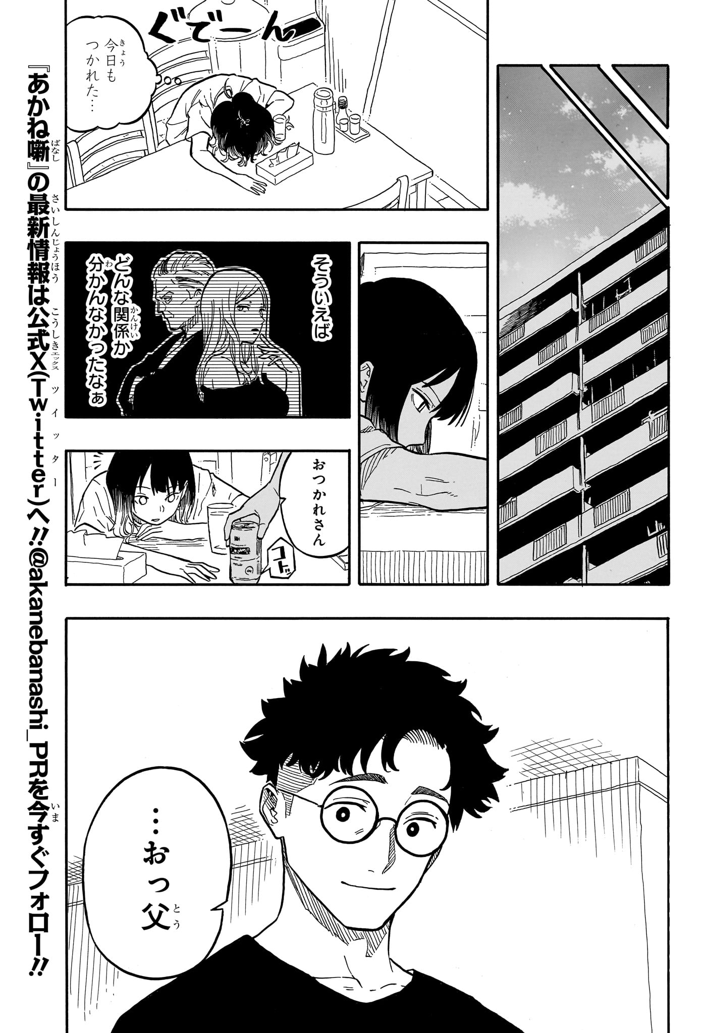 あかね噺 第119話 - Page 7