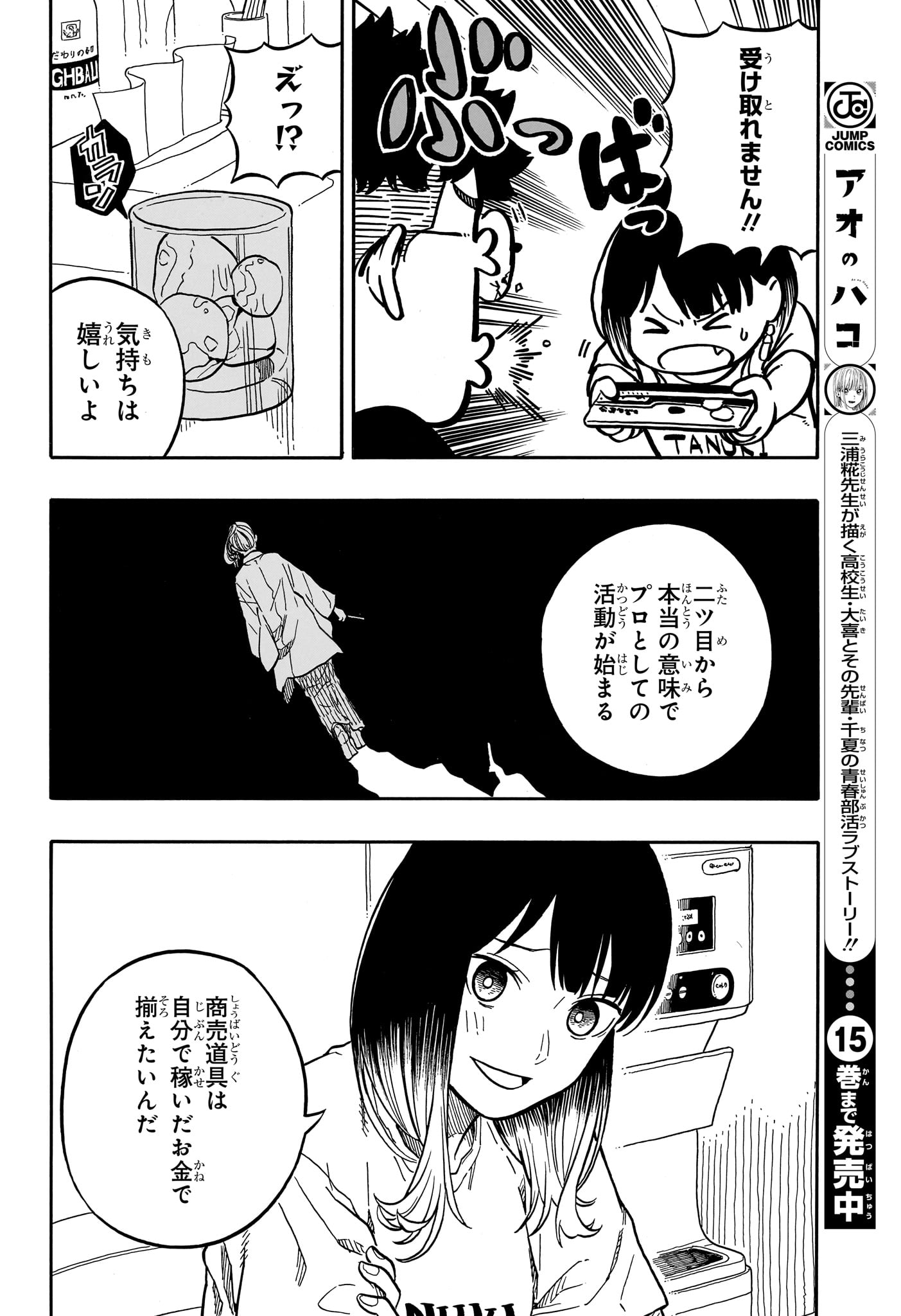 あかね噺 第119話 - Page 10