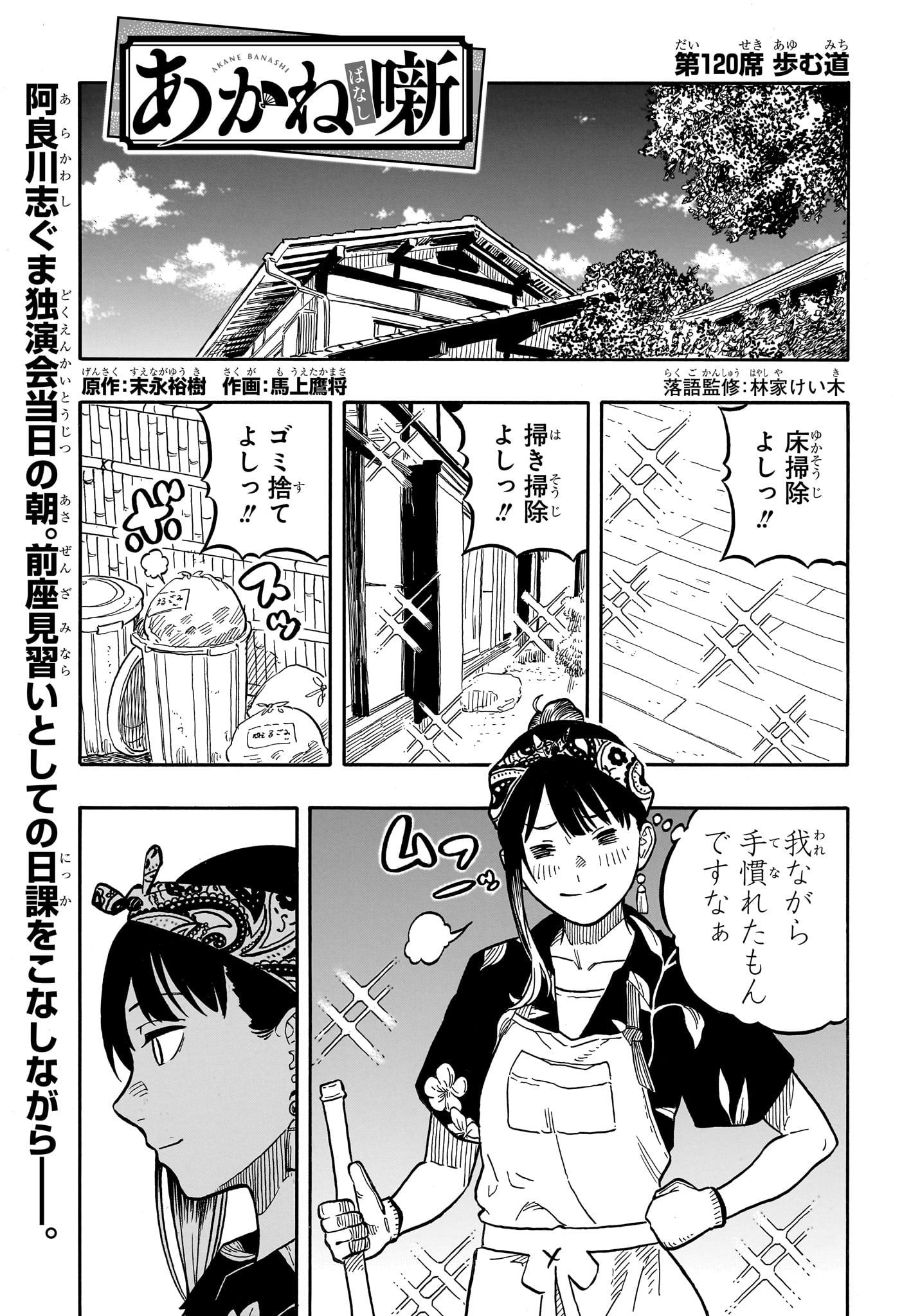 あかね噺 第120話 - Page 1