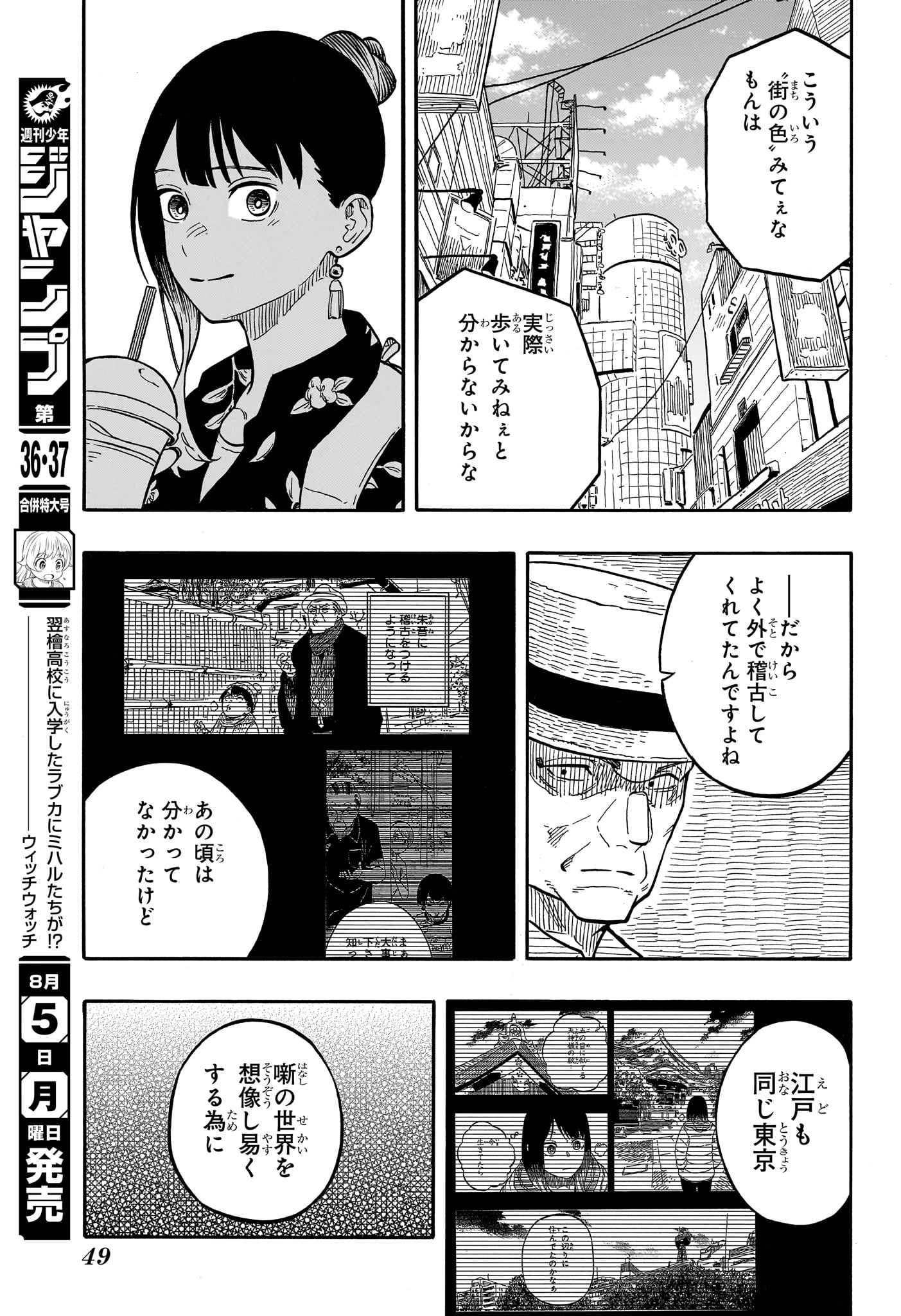 あかね噺 第120話 - Page 11