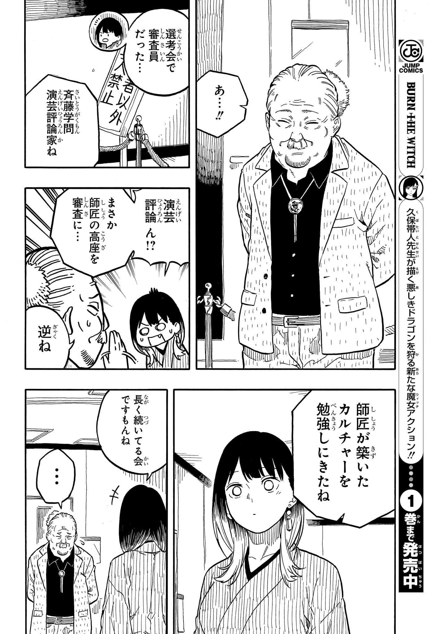 あかね噺 第120話 - Page 14