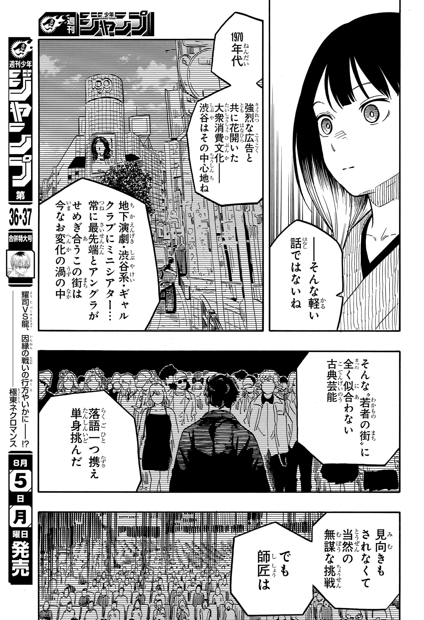 あかね噺 第120話 - Page 15