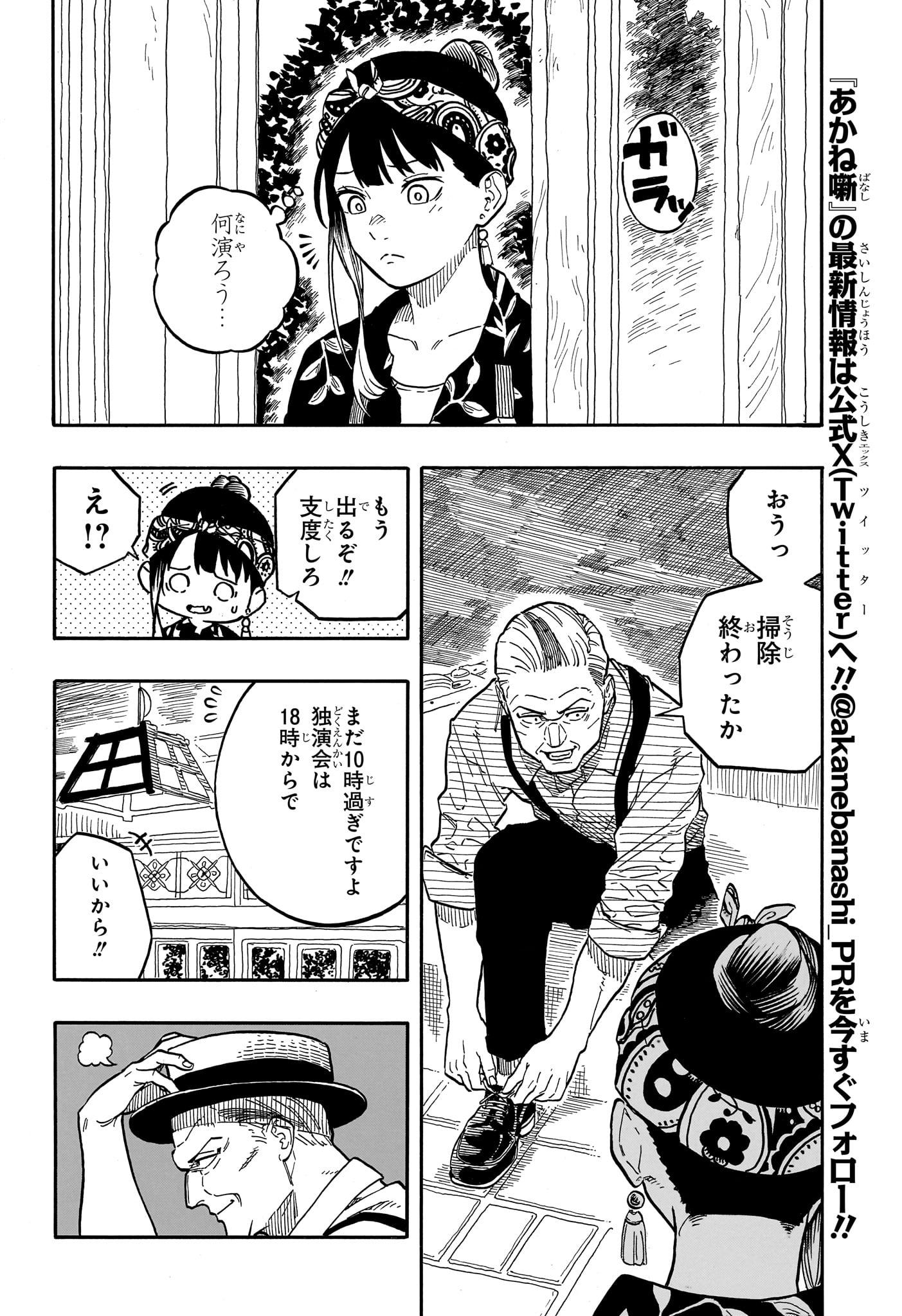 あかね噺 第120話 - Page 4