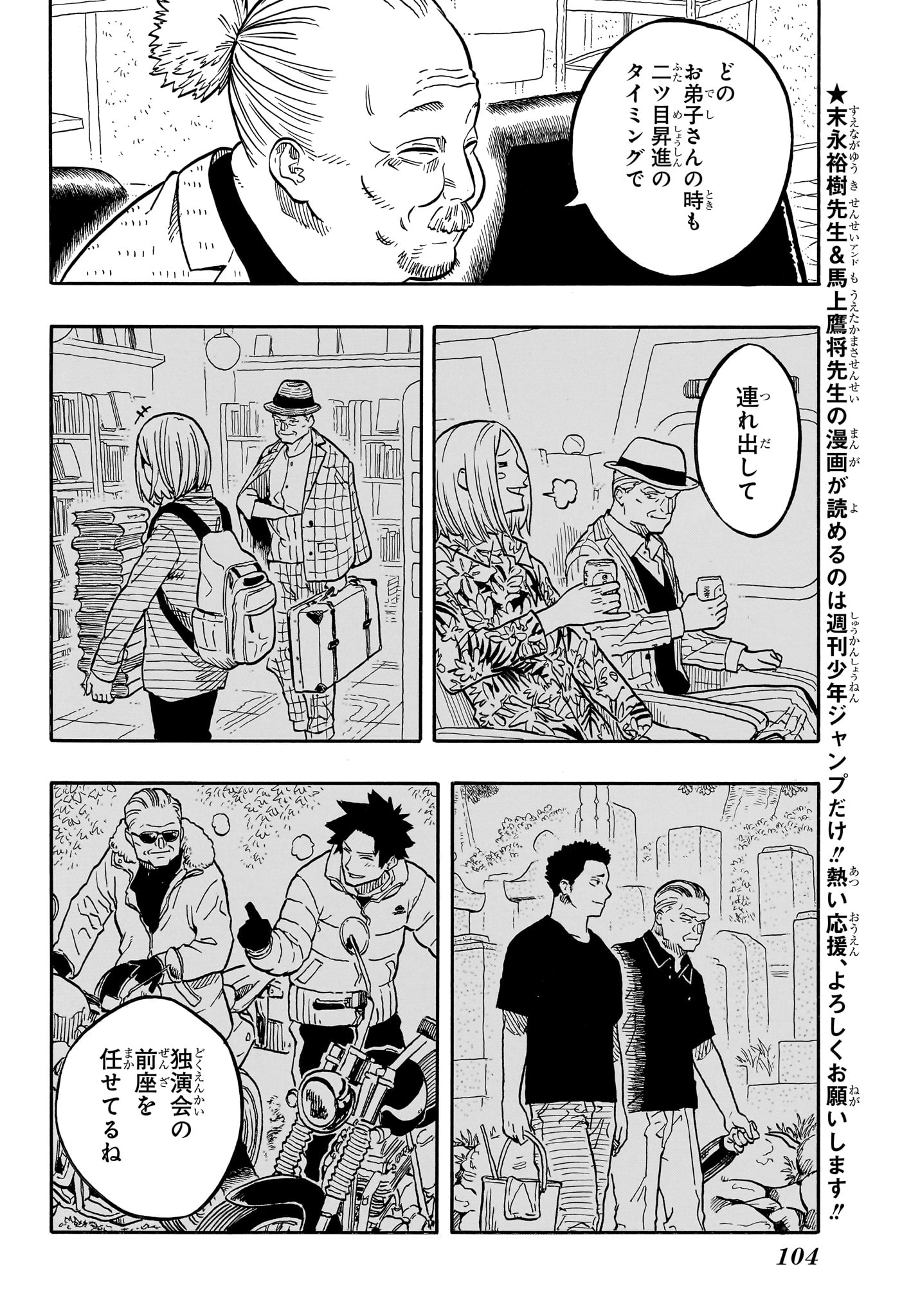 あかね噺 第121話 - Page 2