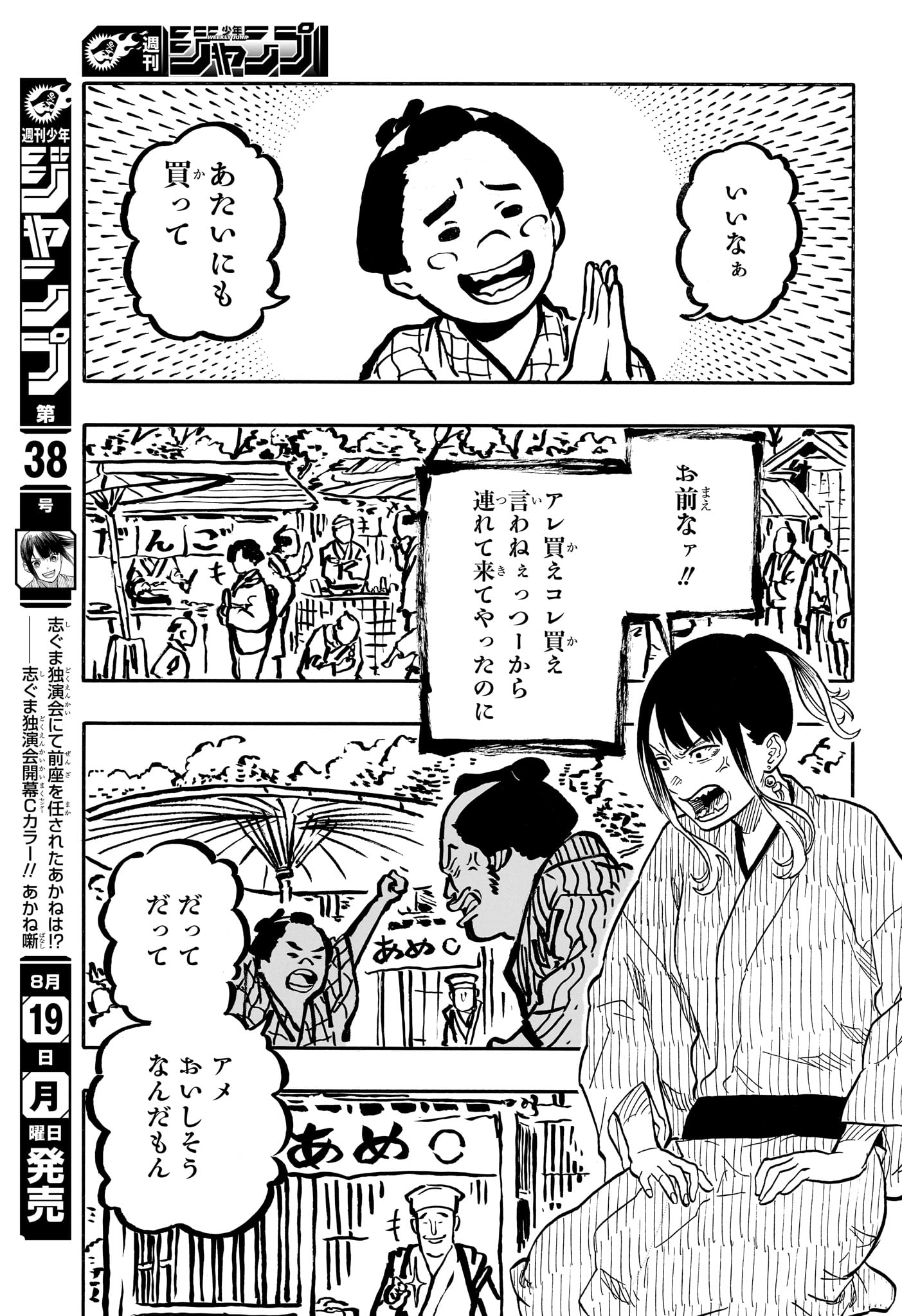 あかね噺 第121話 - Page 13