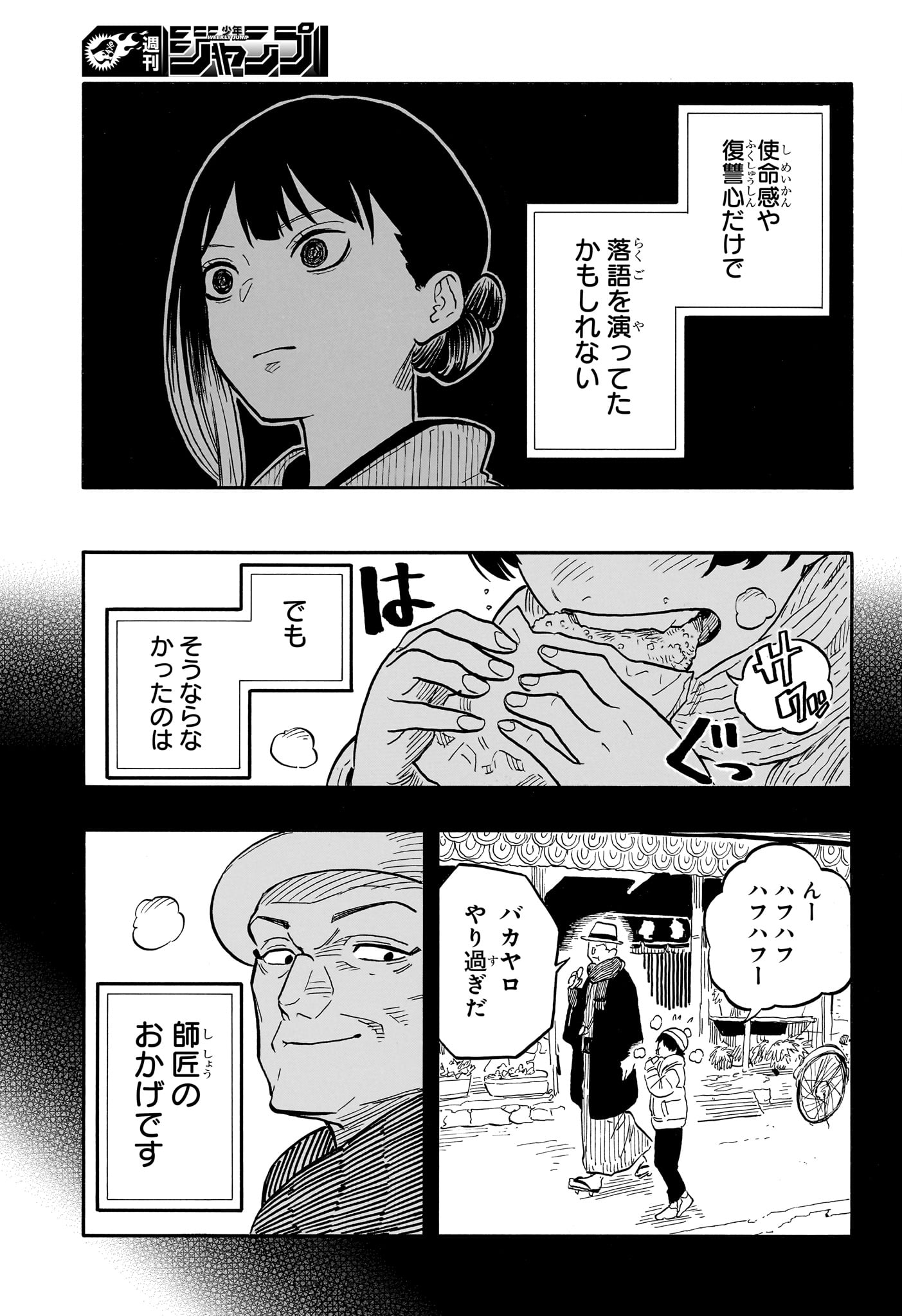 あかね噺 第121話 - Page 17