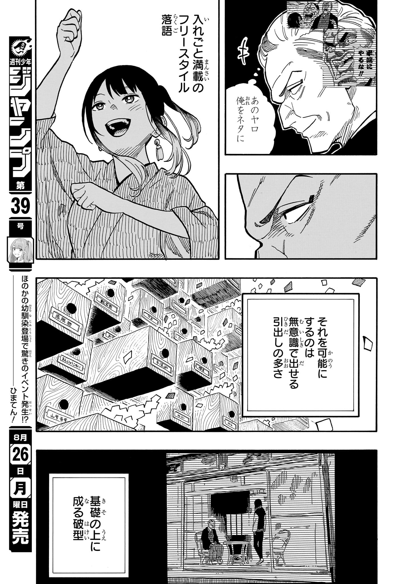 あかね噺 第122話 - Page 13