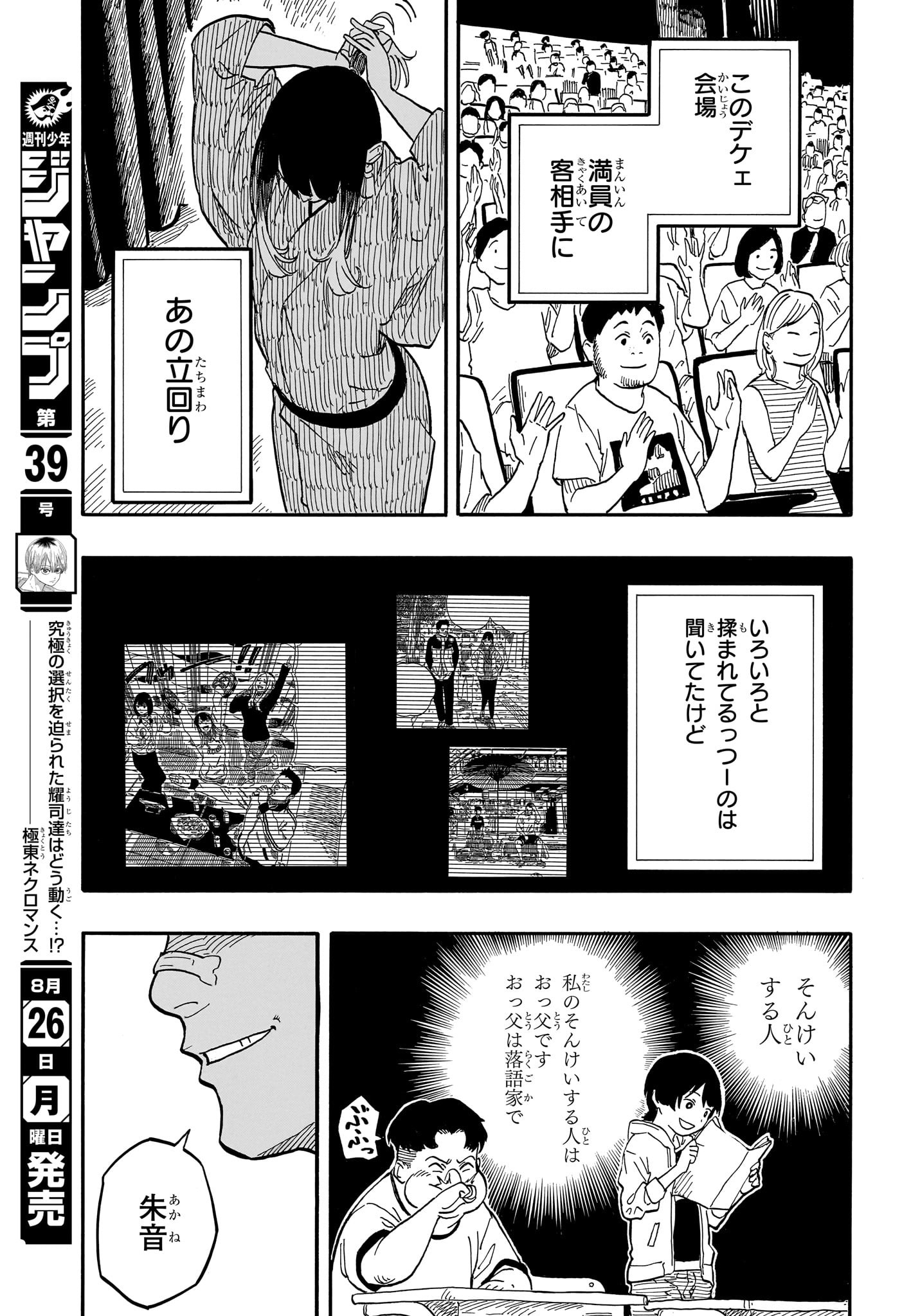 あかね噺 第122話 - Page 17