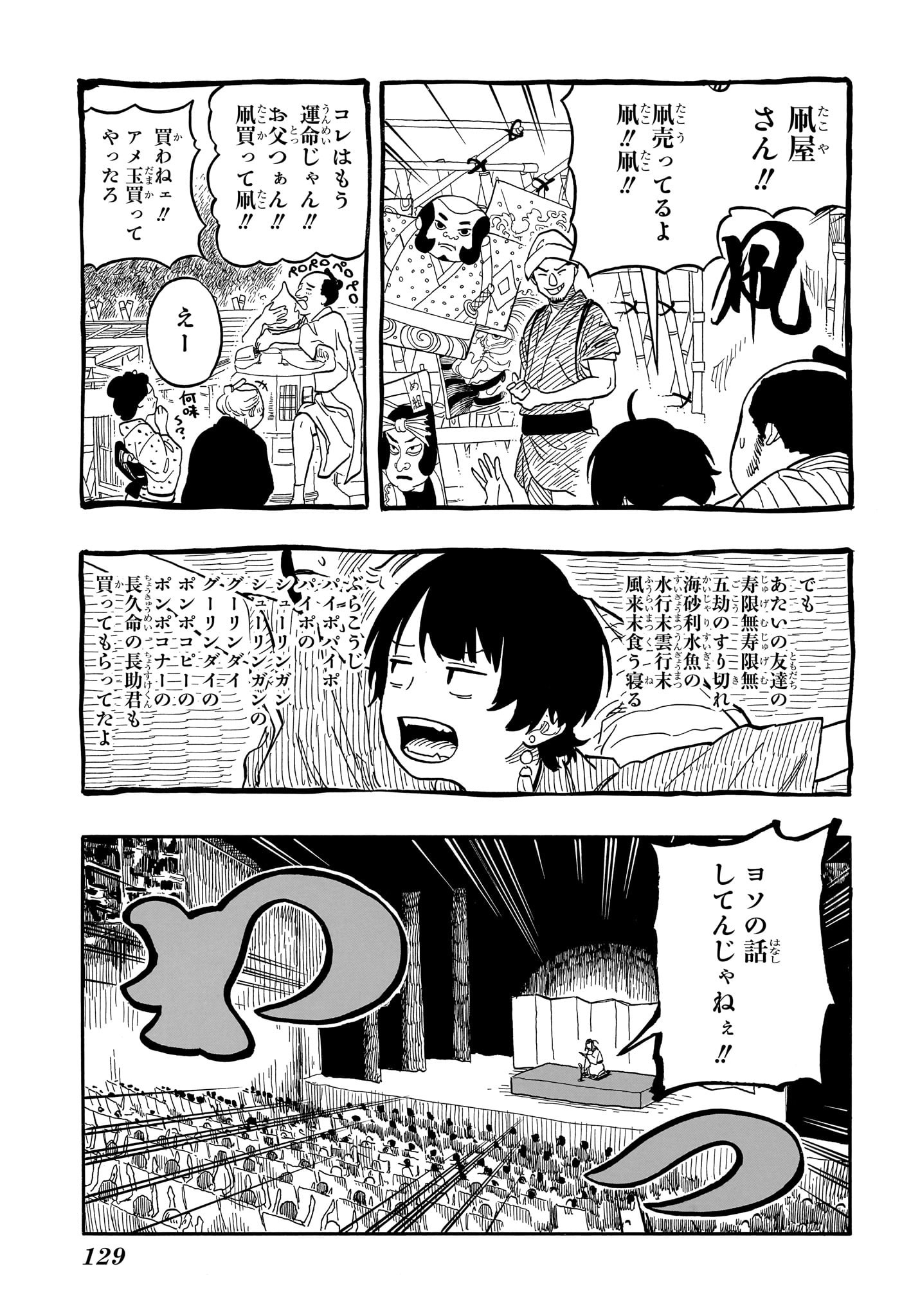 あかね噺 第122話 - Page 7