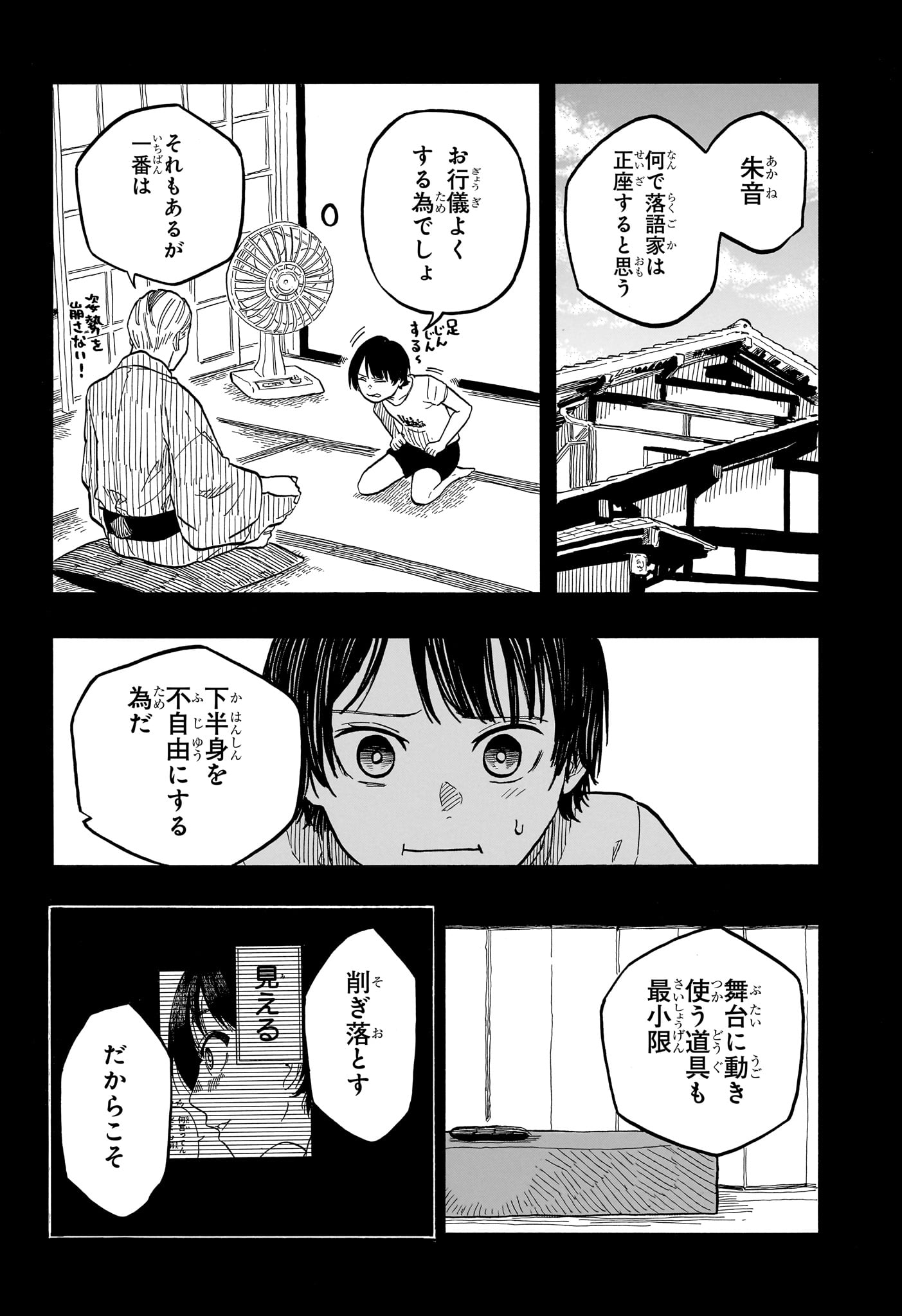 あかね噺 第124話 - Page 14