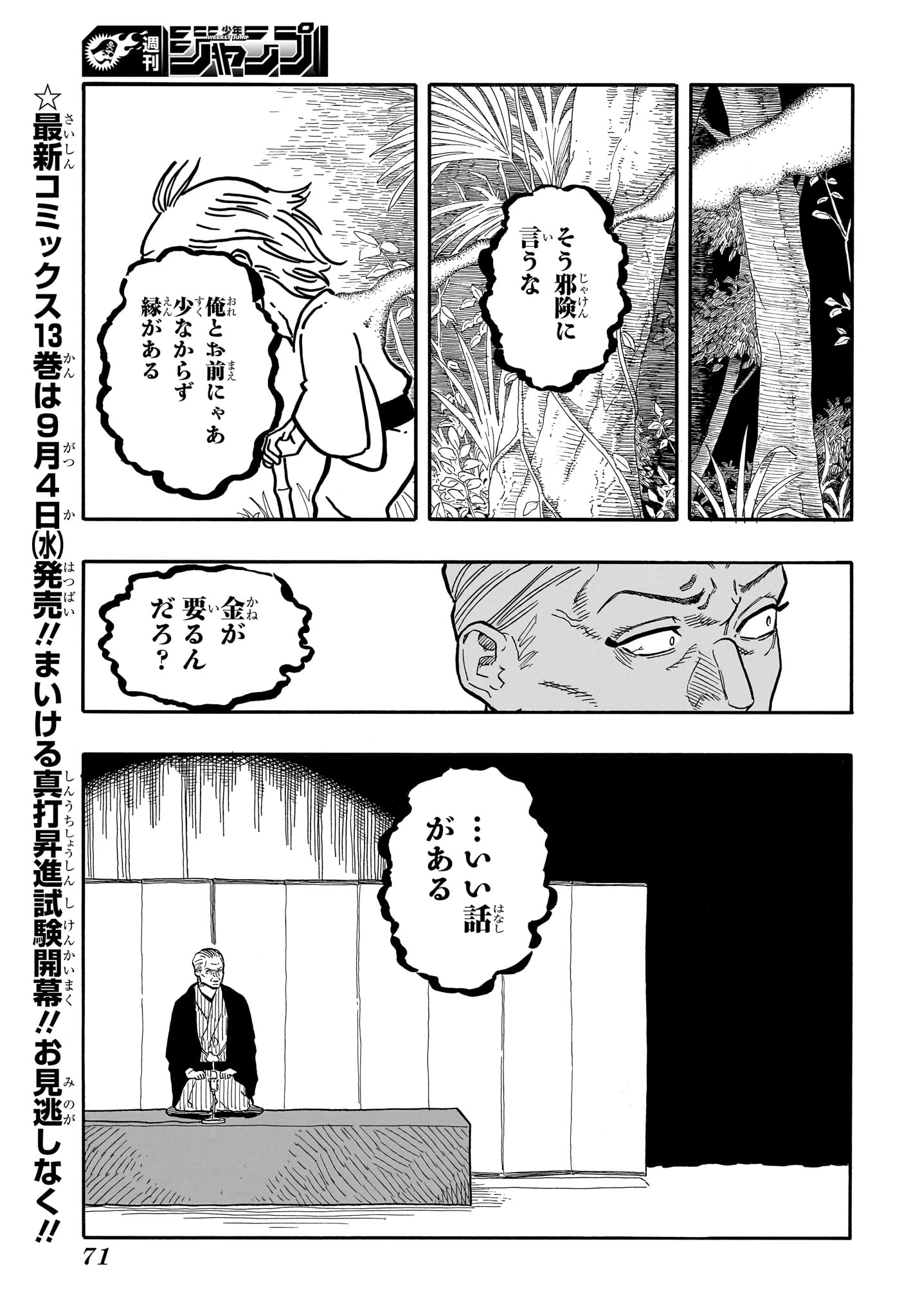 あかね噺 第124話 - Page 3