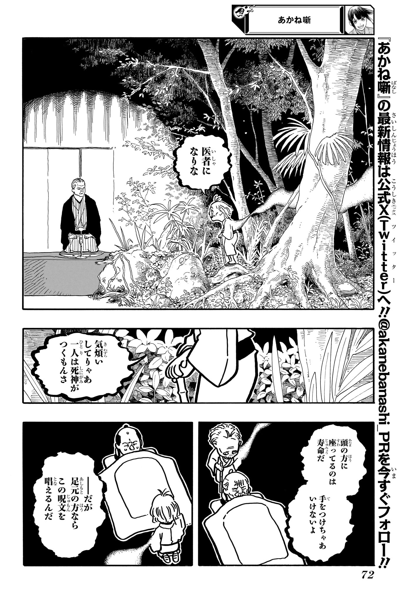 あかね噺 第124話 - Page 4