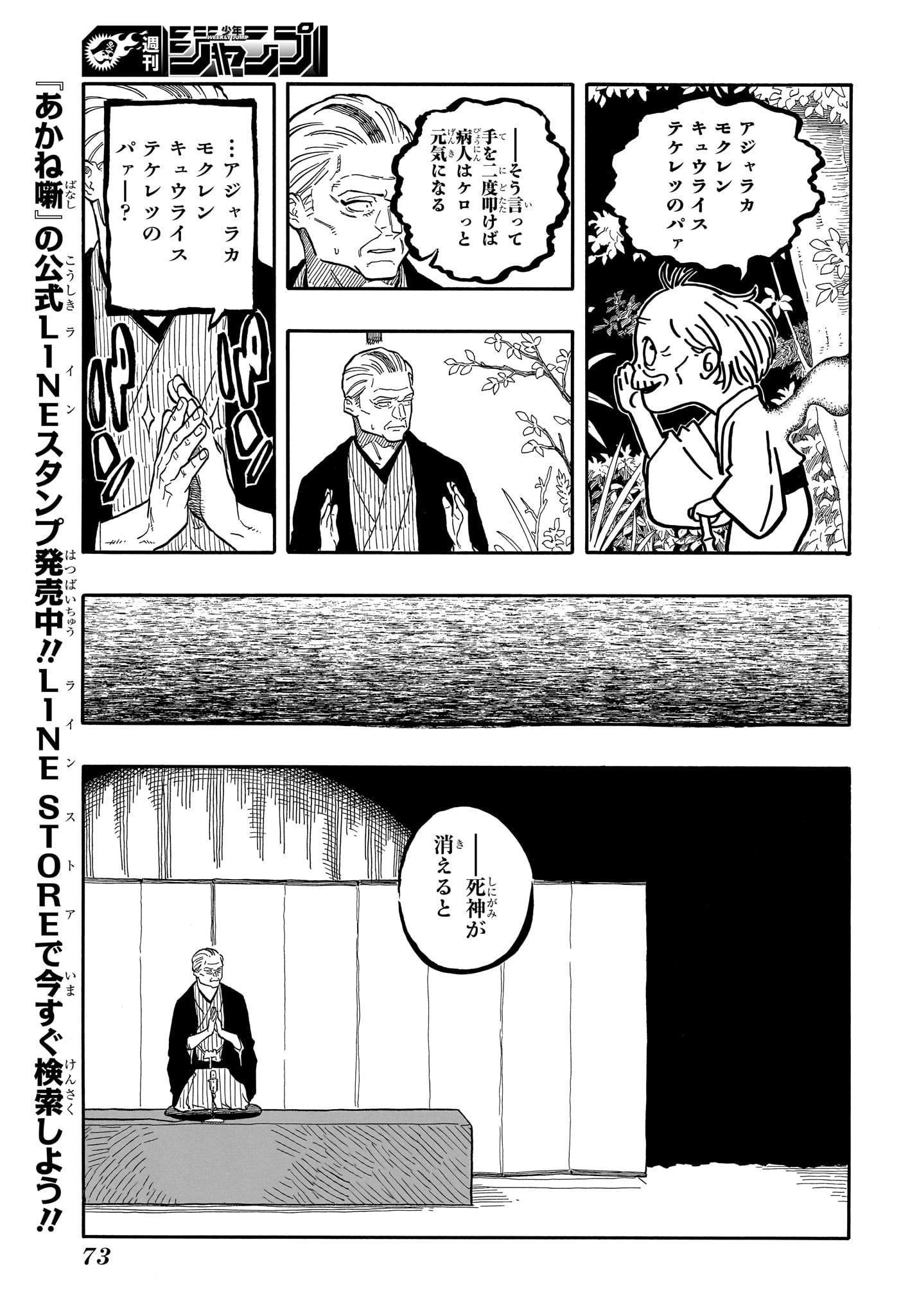 あかね噺 第124話 - Page 5