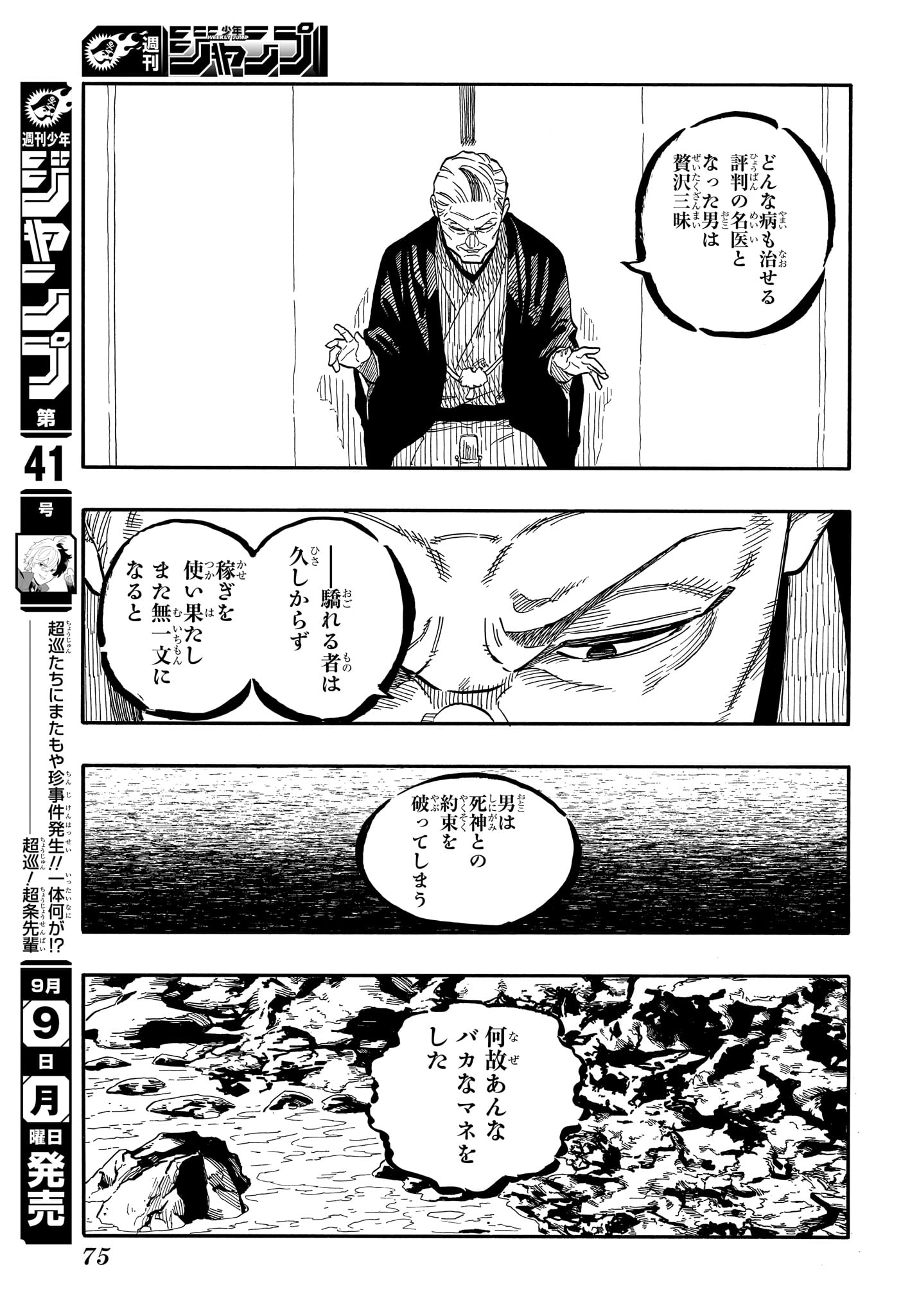 あかね噺 第124話 - Page 7