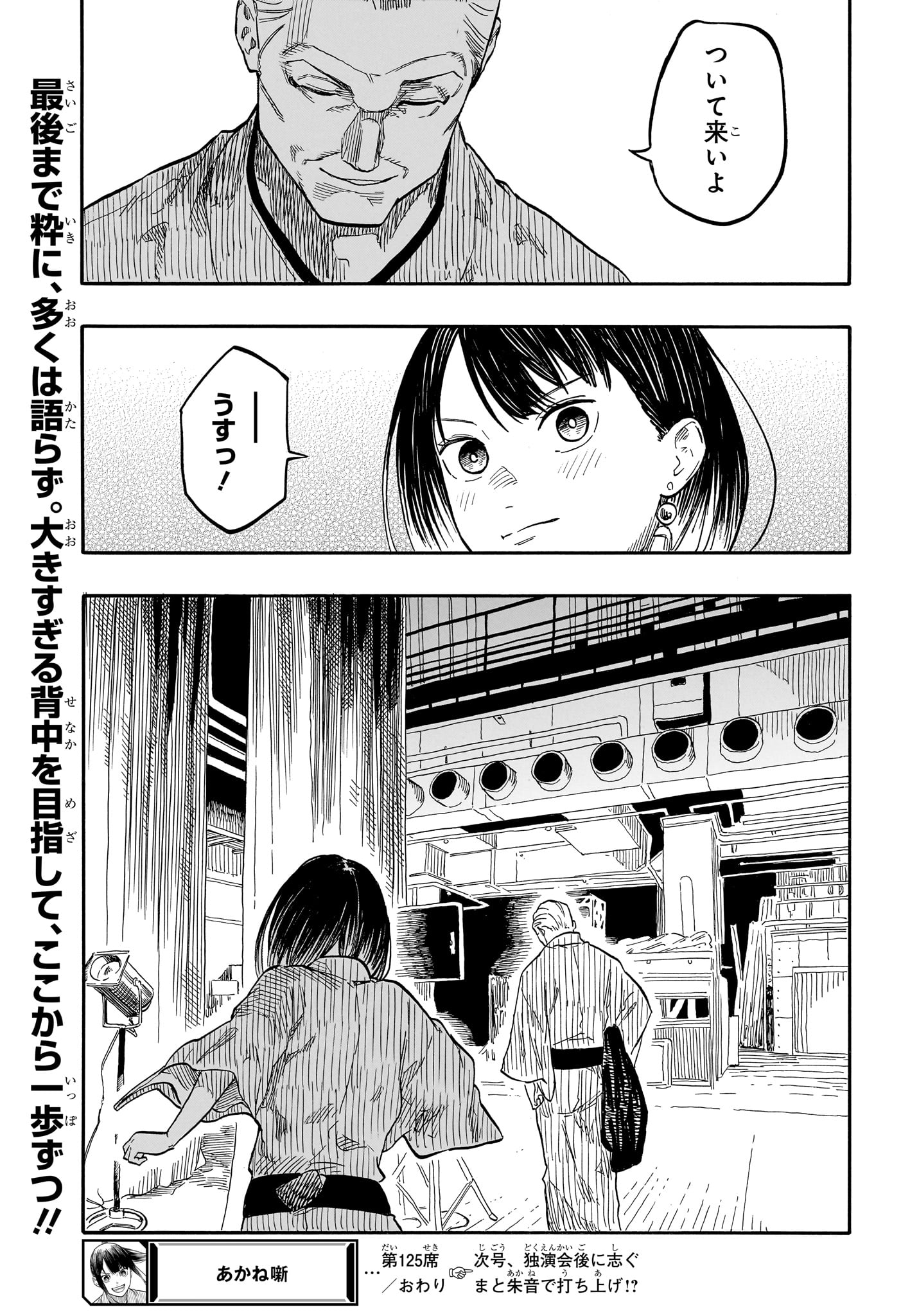 あかね噺 第125話 - Page 21