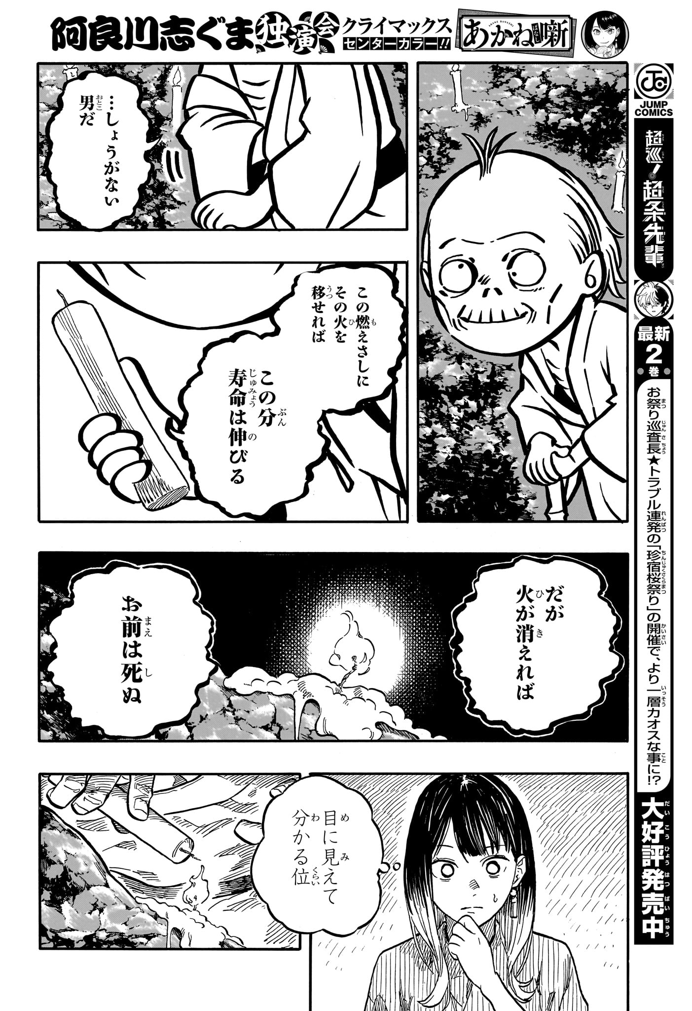 あかね噺 第125話 - Page 6