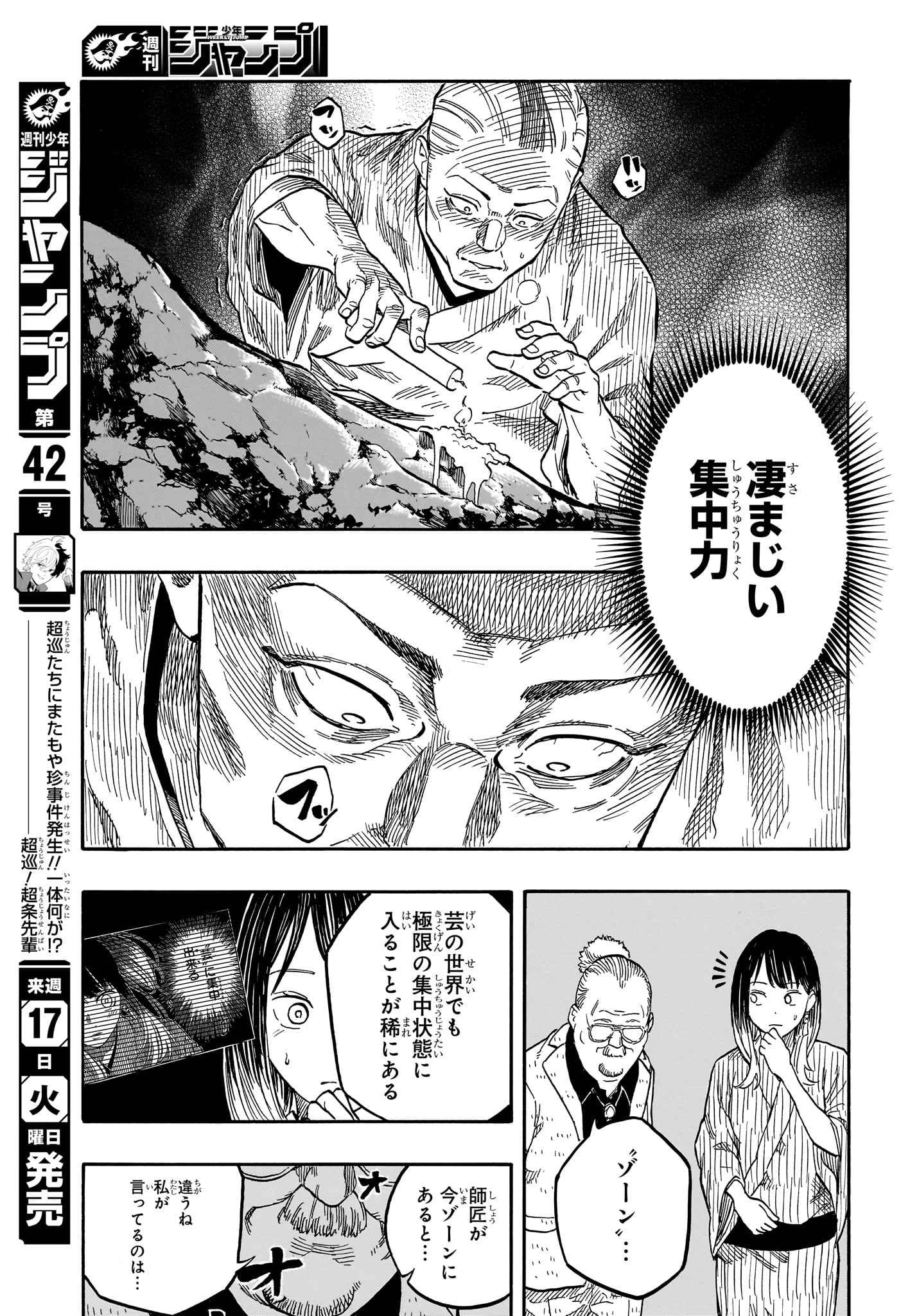 あかね噺 第125話 - Page 7