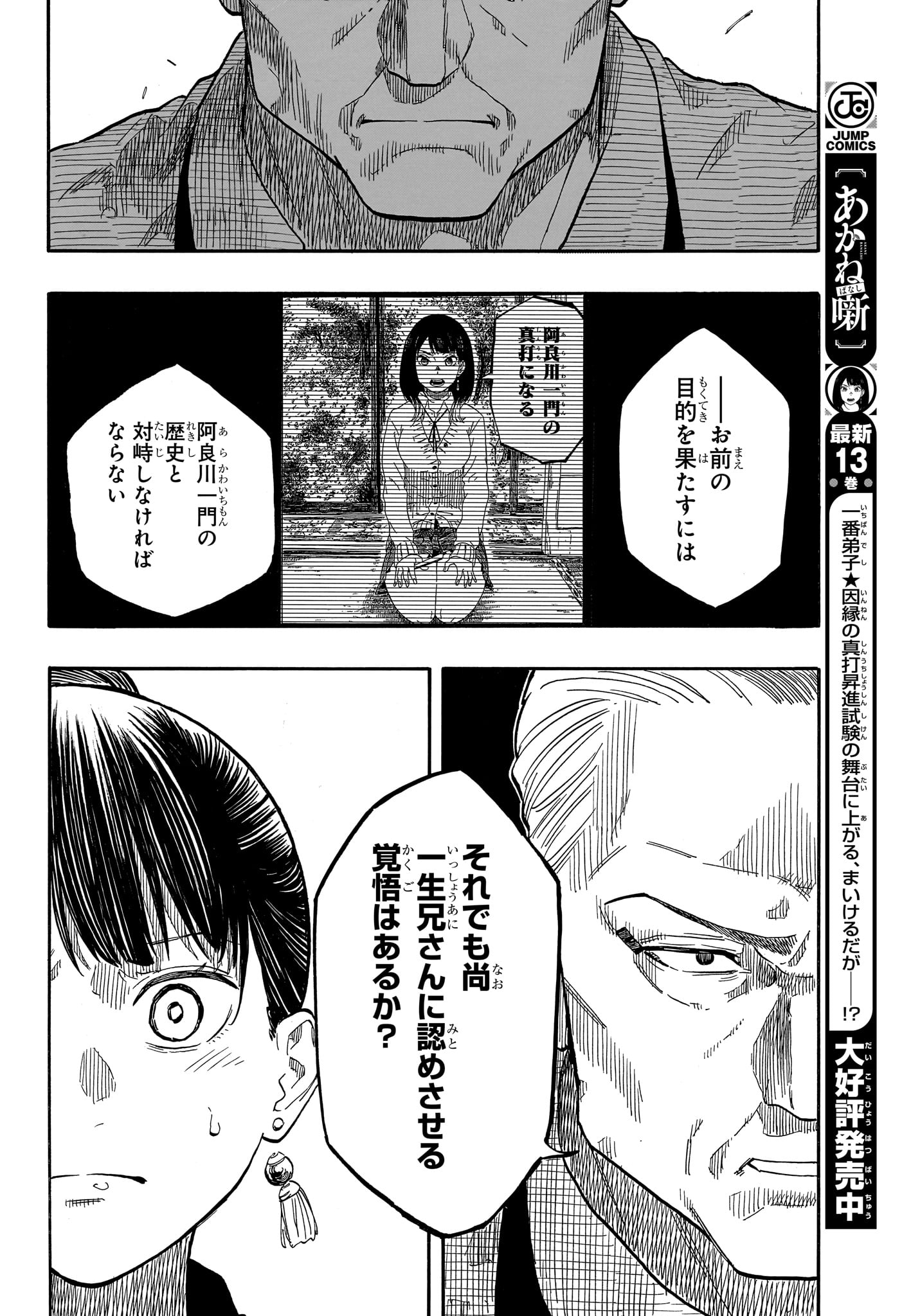 あかね噺 第126話 - Page 16