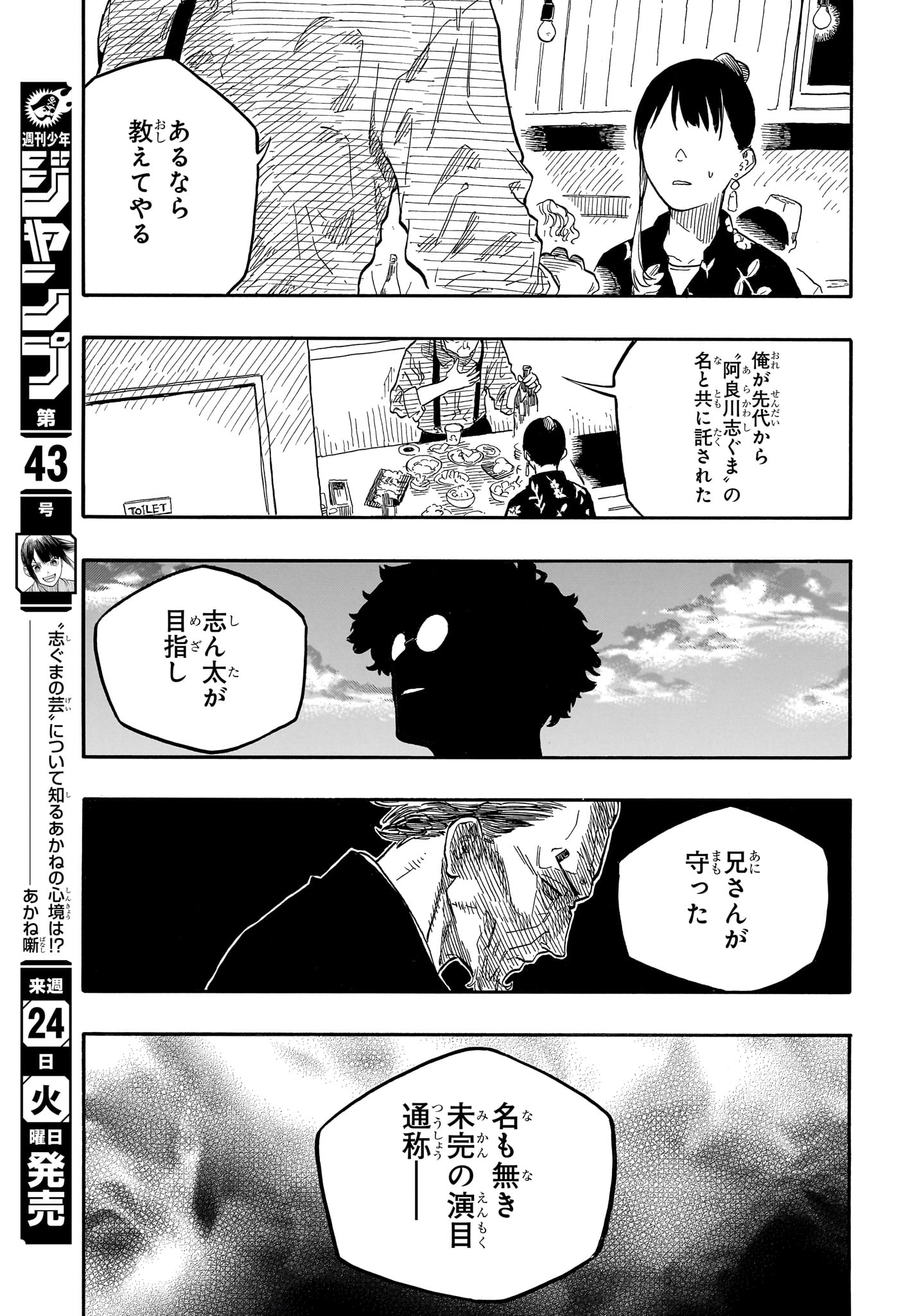 あかね噺 第126話 - Page 17