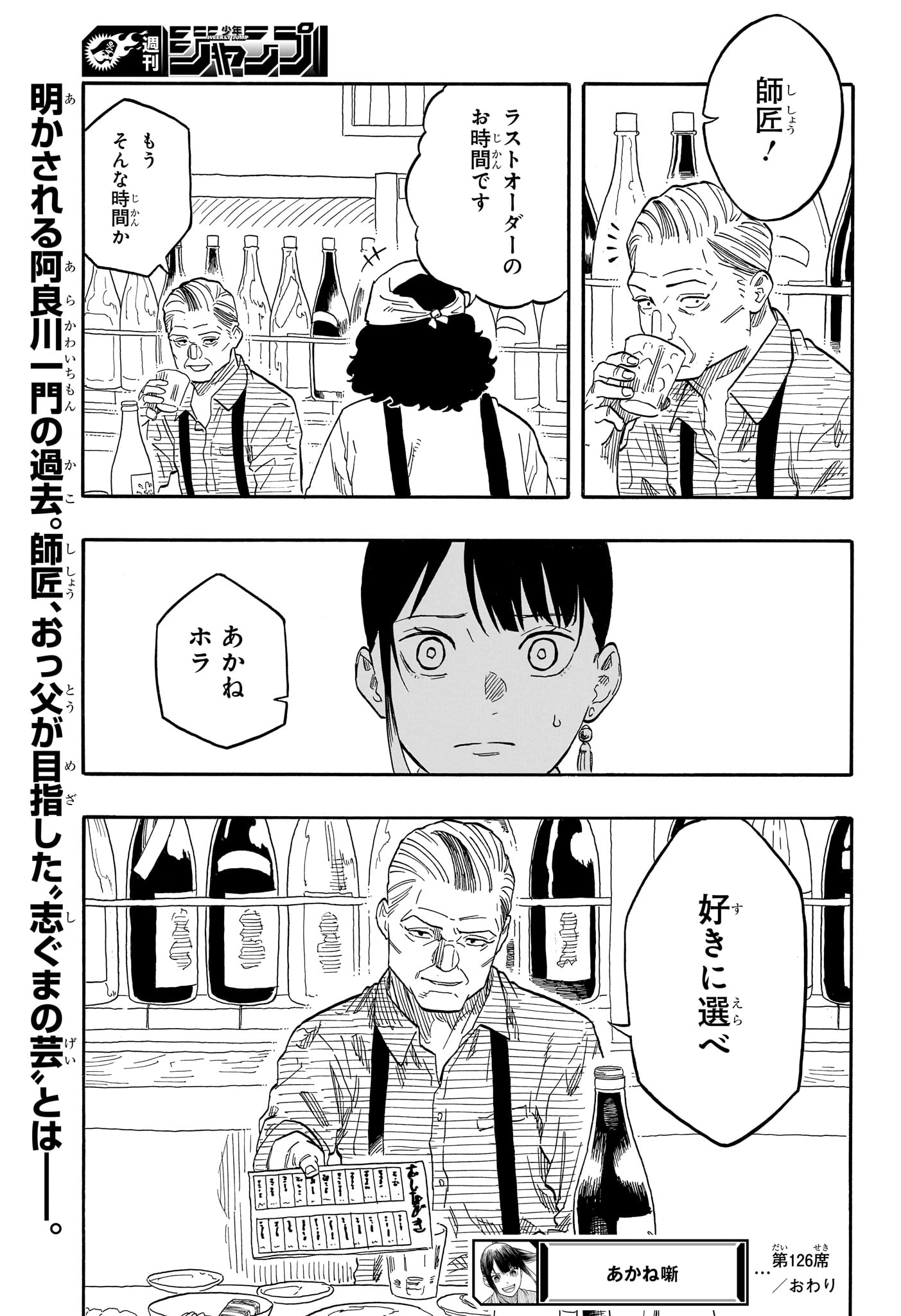 あかね噺 第126話 - Page 19