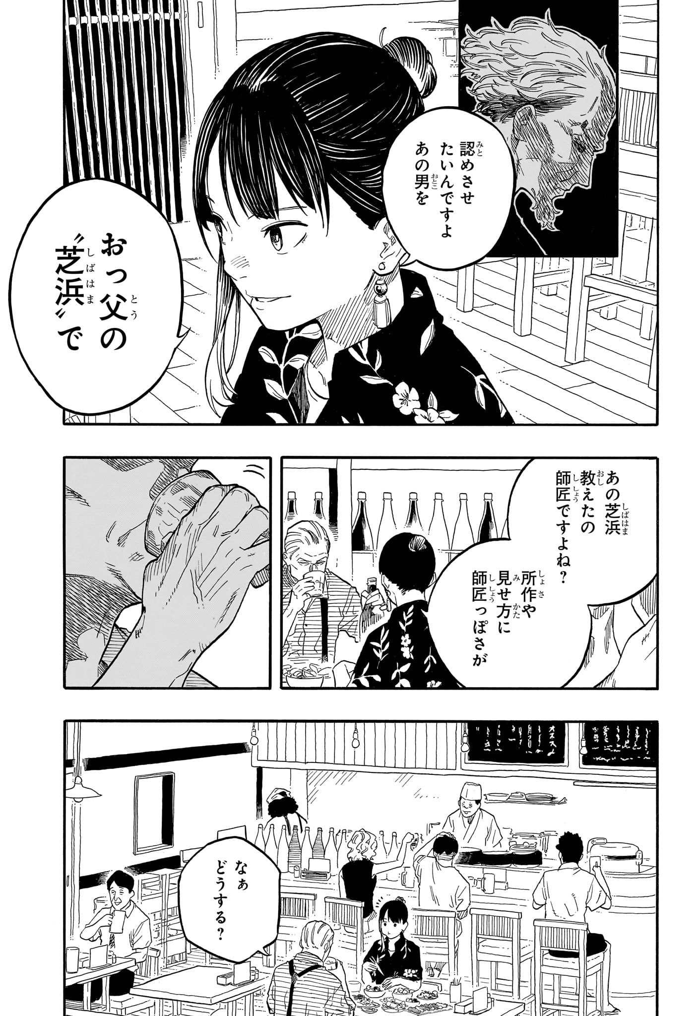 あかね噺 第126話 - Page 7