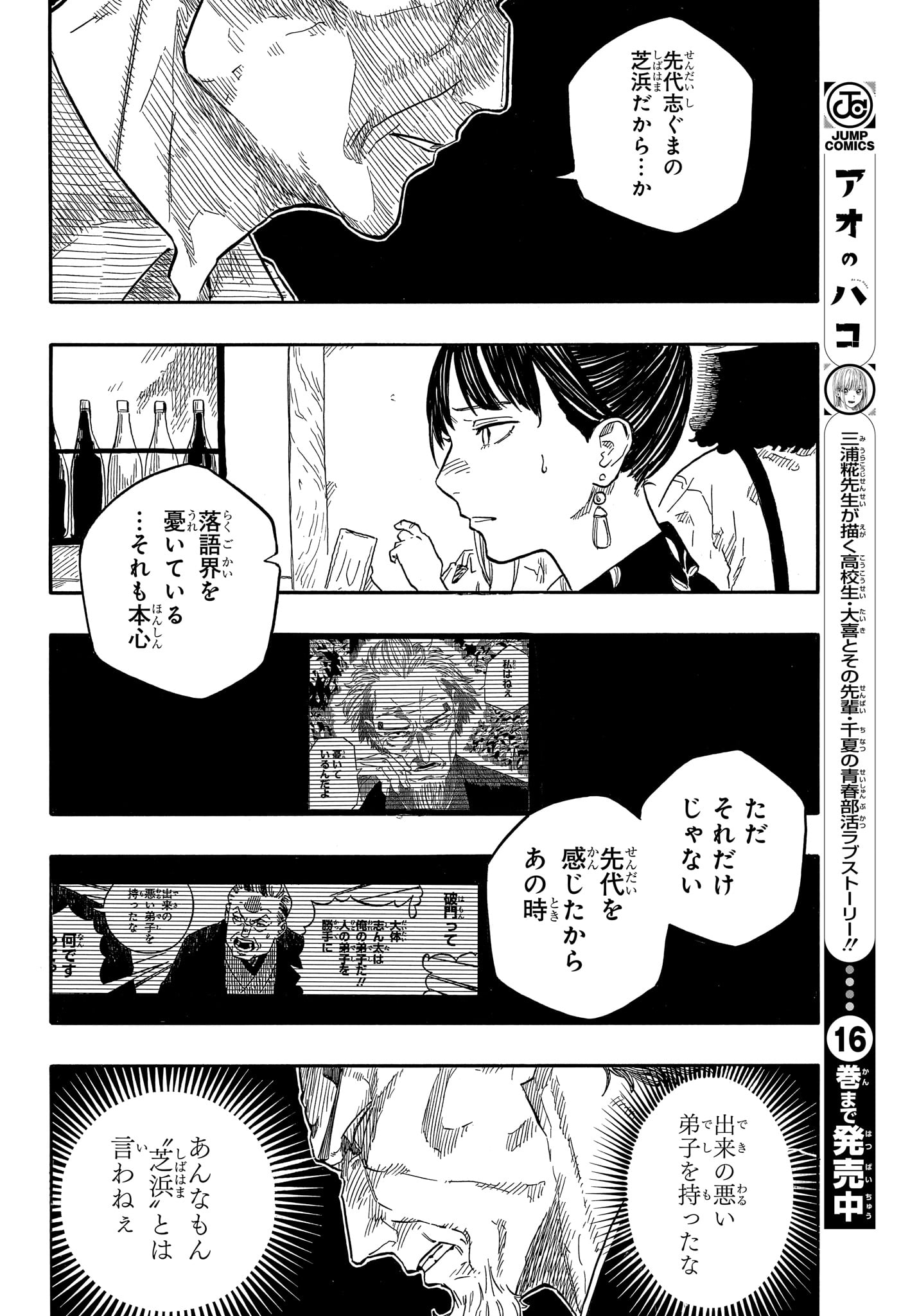 あかね噺 第126話 - Page 10