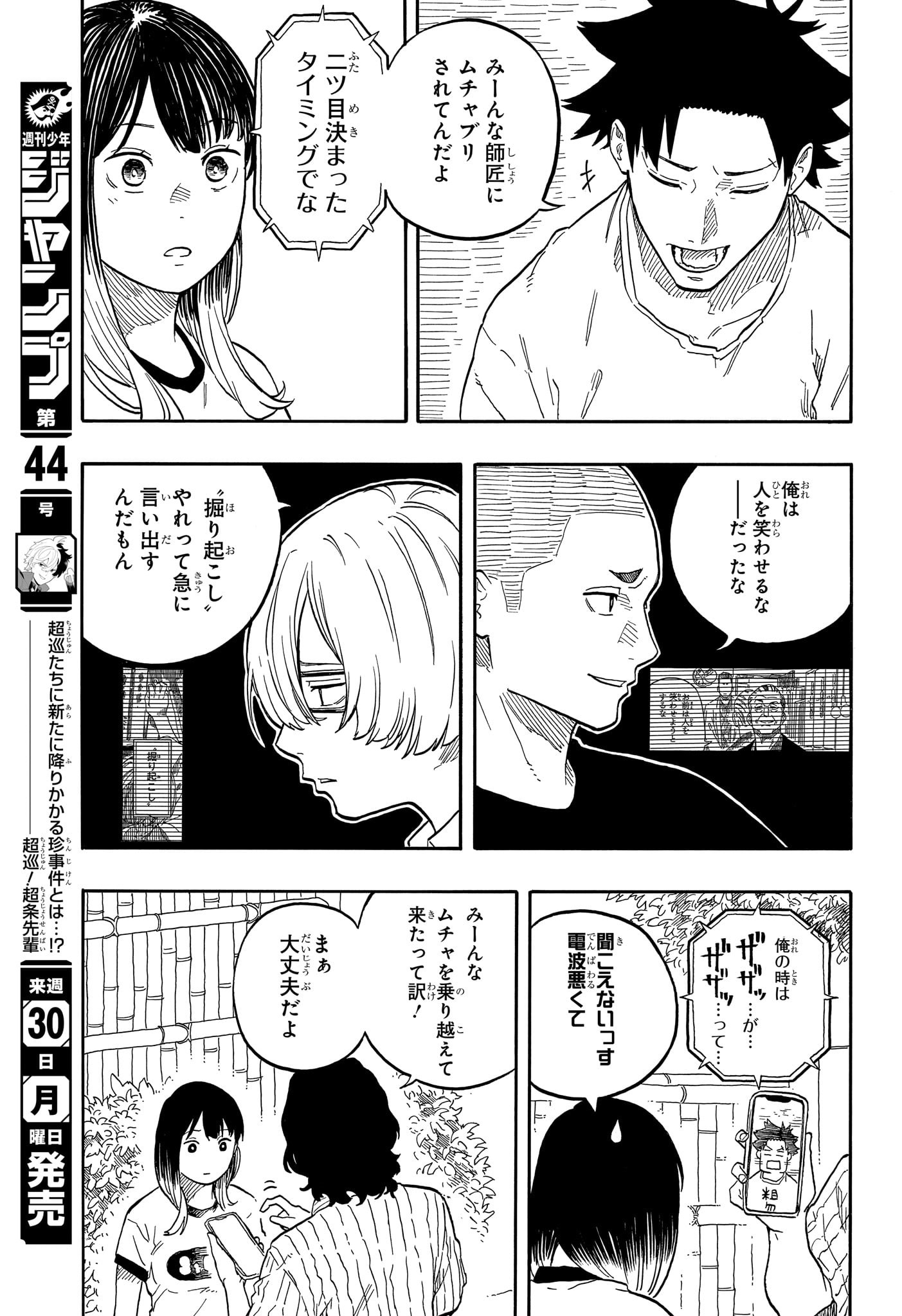 あかね噺 第127話 - Page 11