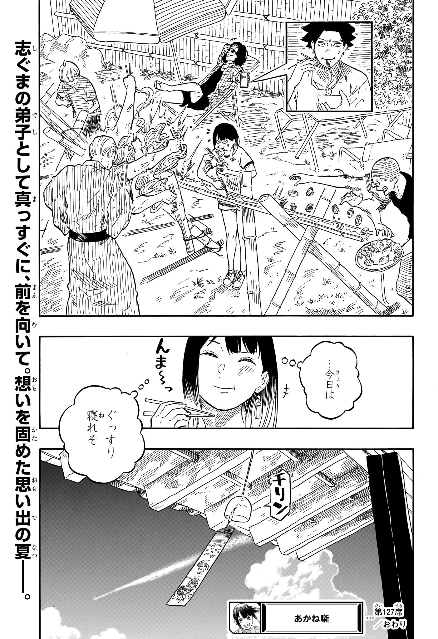 あかね噺 第127話 - Page 19