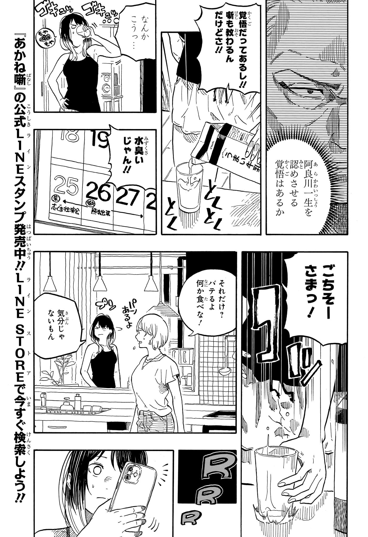 あかね噺 第127話 - Page 5