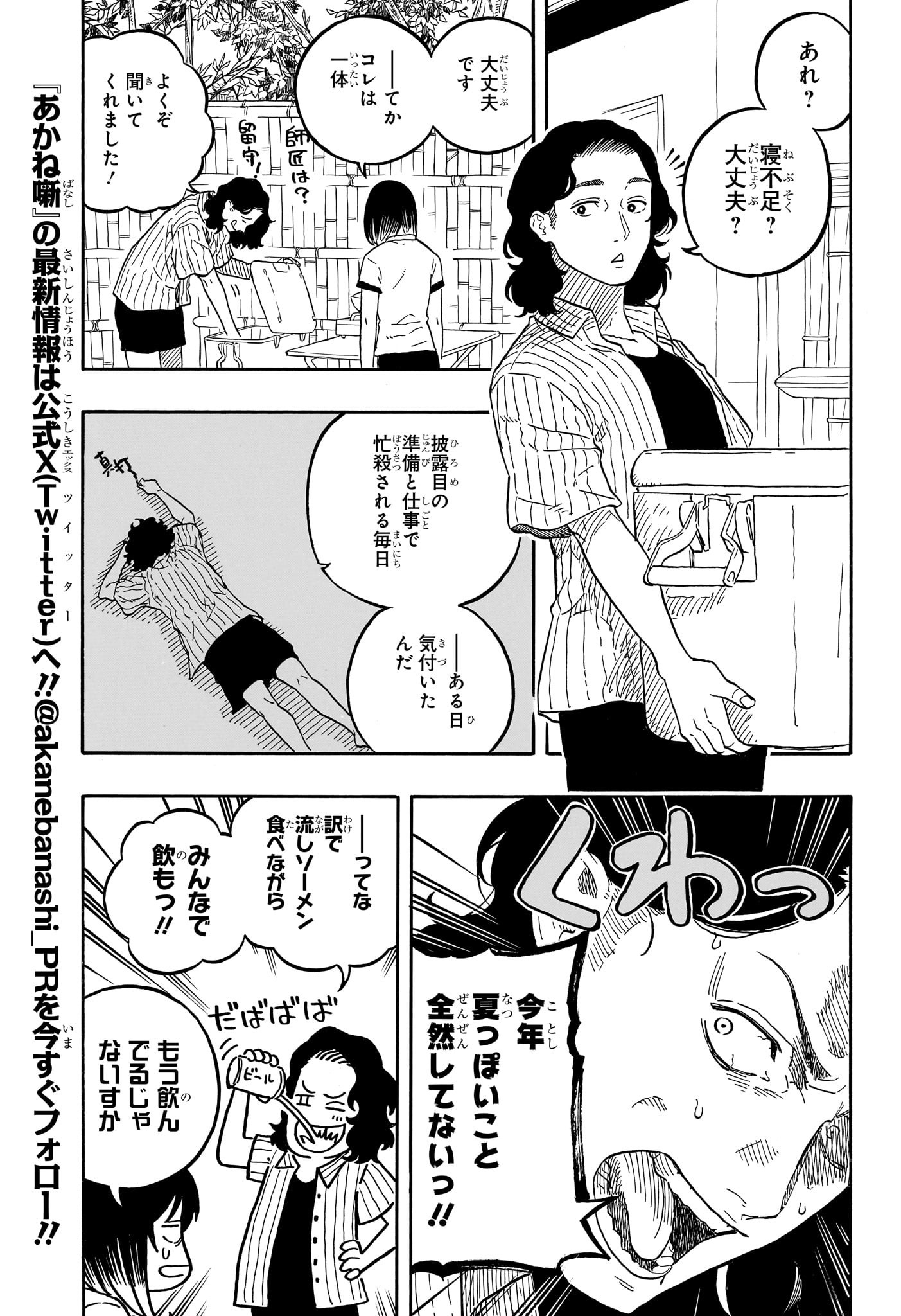 あかね噺 第127話 - Page 7