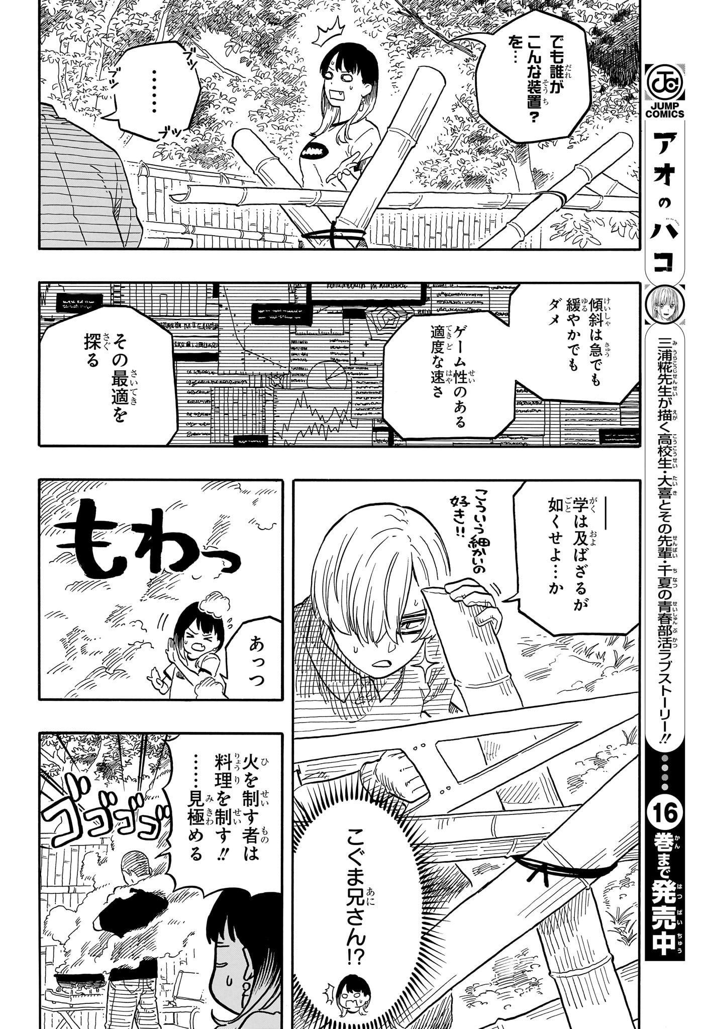 あかね噺 第127話 - Page 8