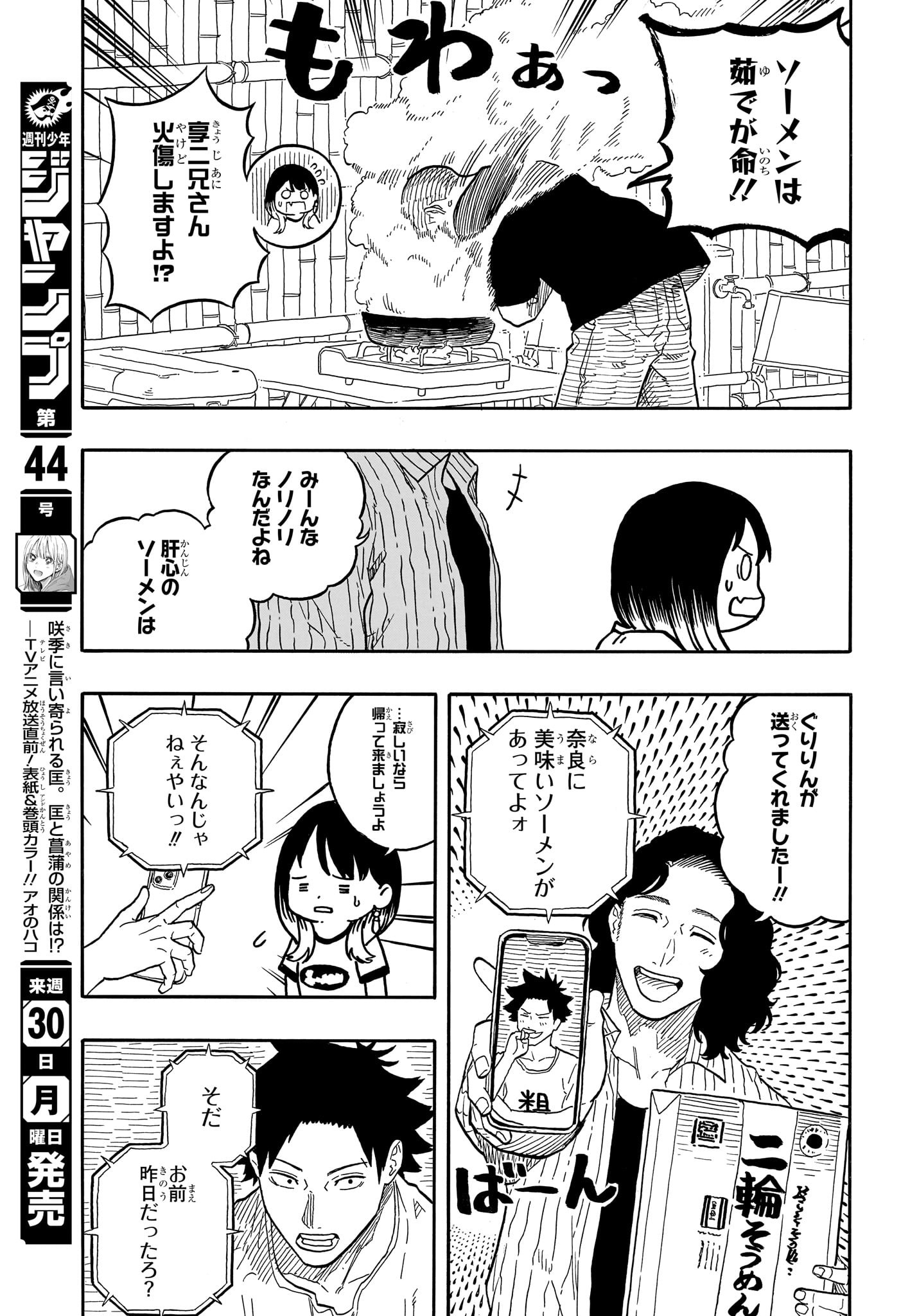 あかね噺 第127話 - Page 9