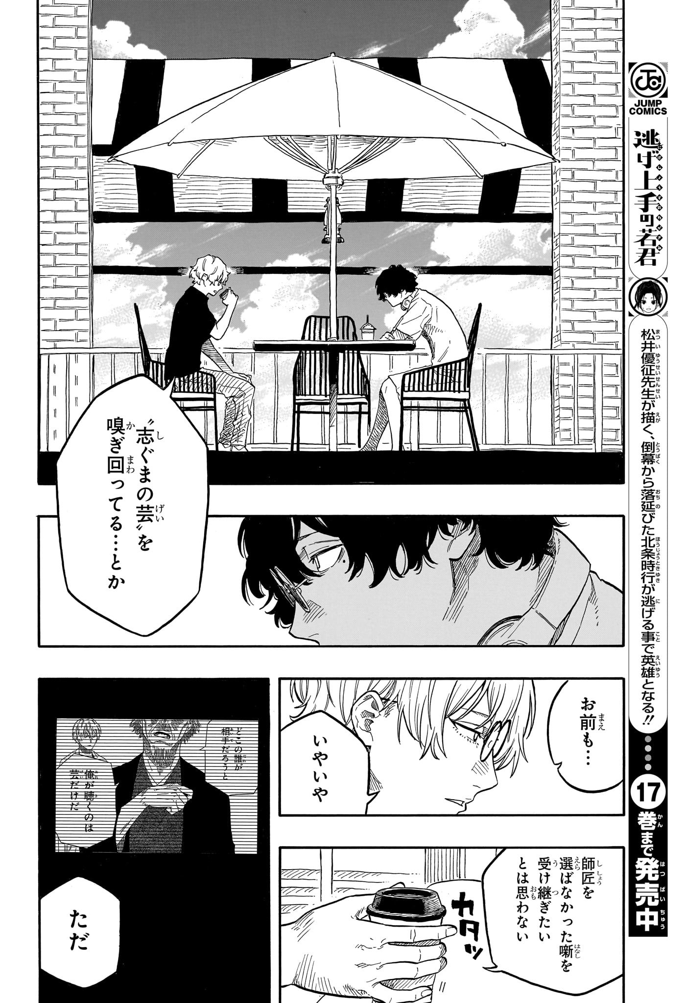 あかね噺 第128話 - Page 12