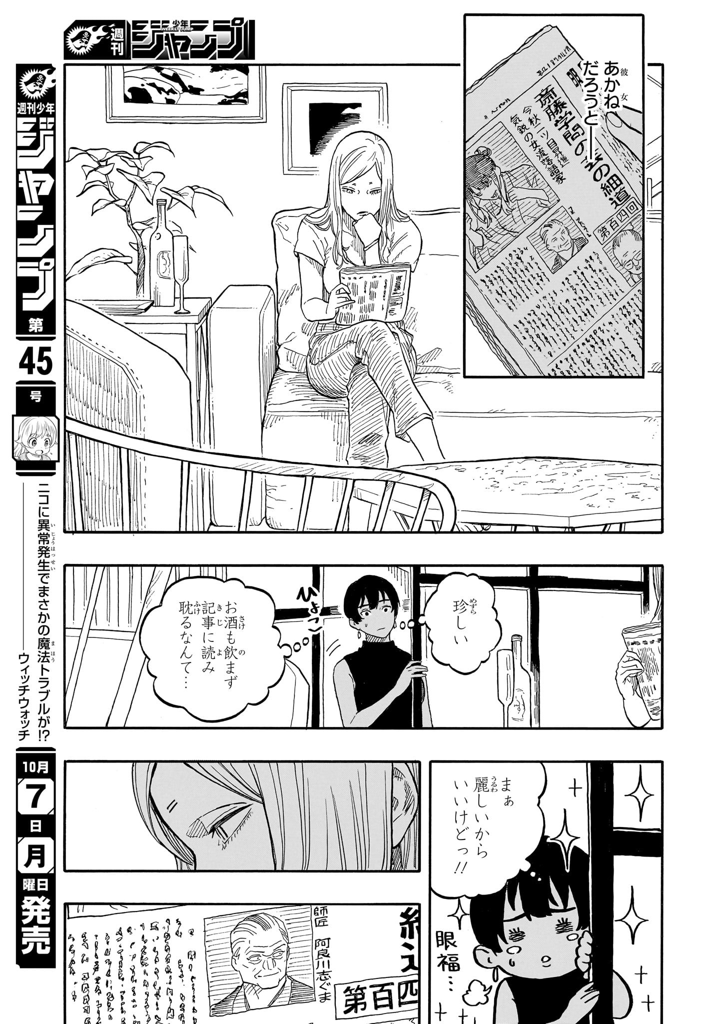 あかね噺 第128話 - Page 15