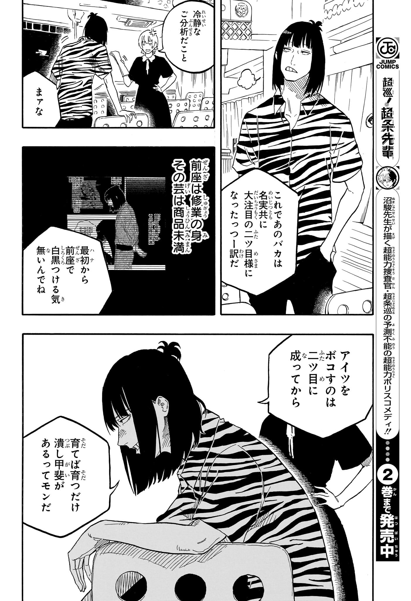 あかね噺 第128話 - Page 8