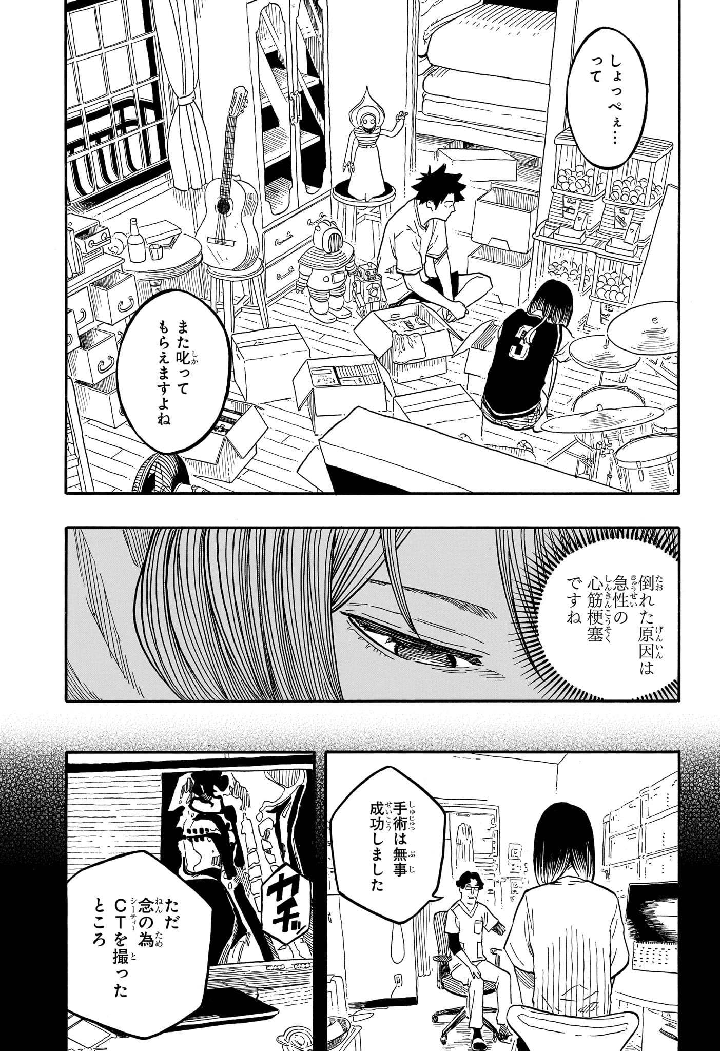 あかね噺 第130話 - Page 11