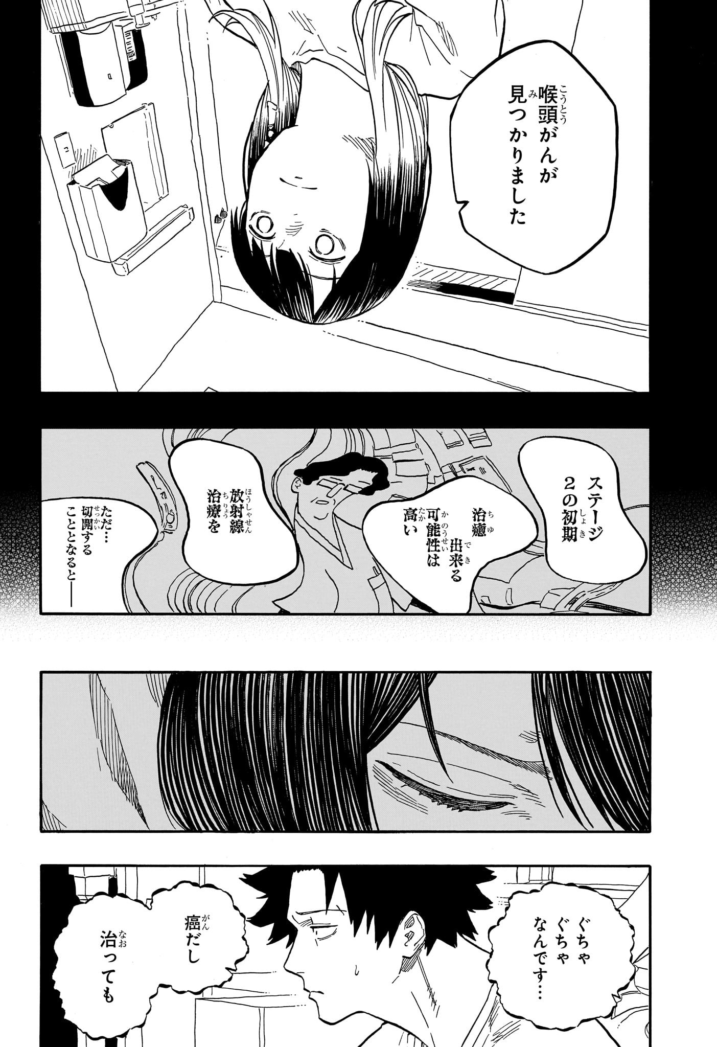 あかね噺 第130話 - Page 12