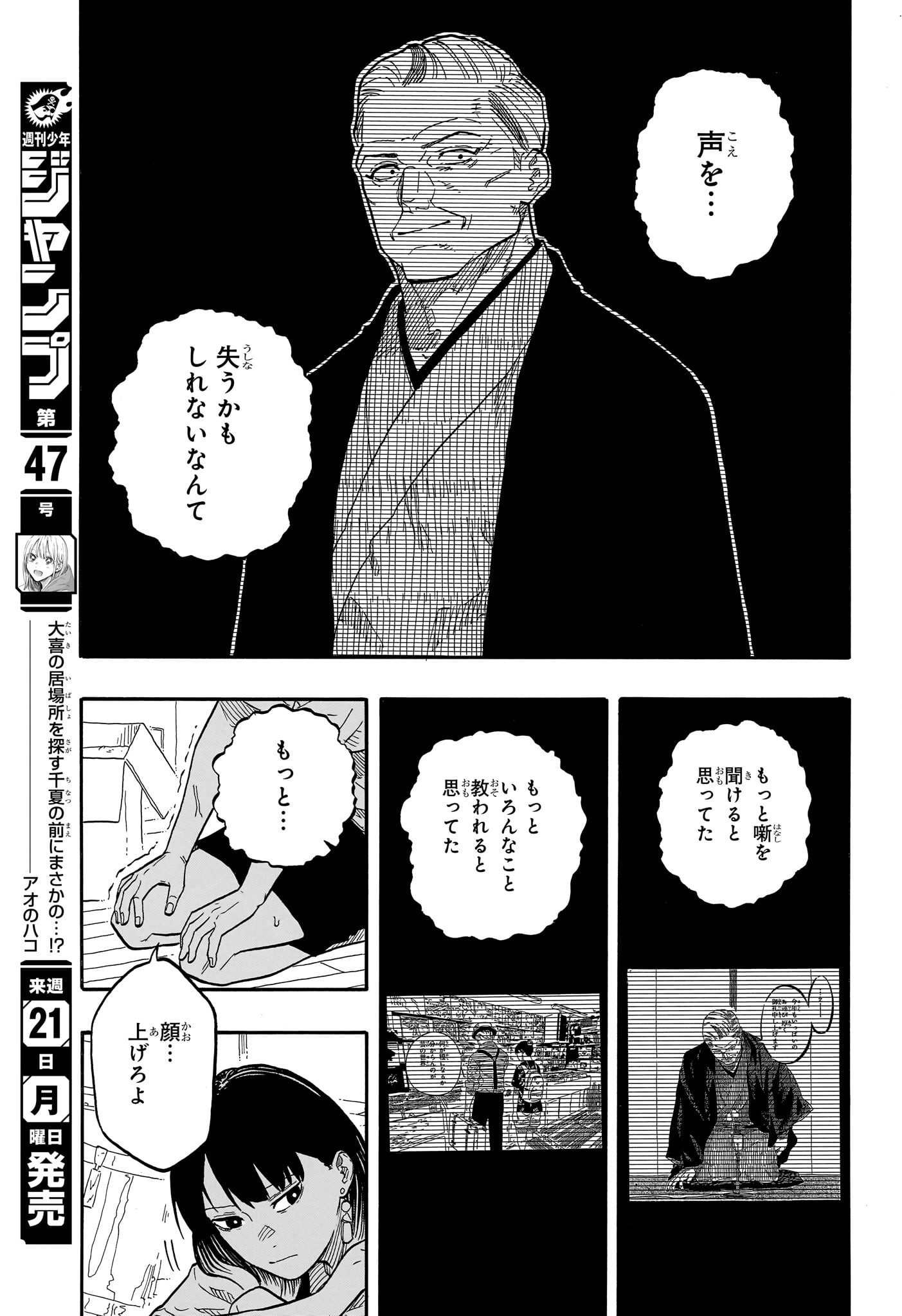 あかね噺 第130話 - Page 13