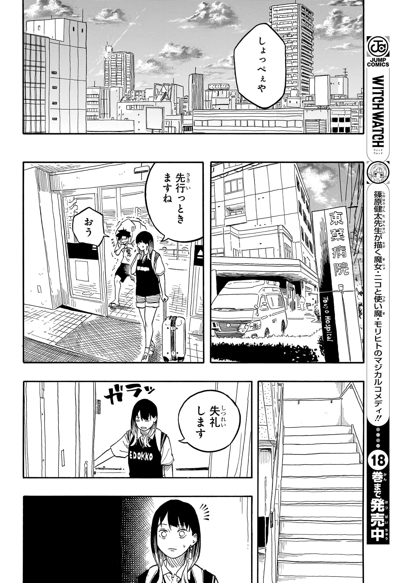 あかね噺 第130話 - Page 16