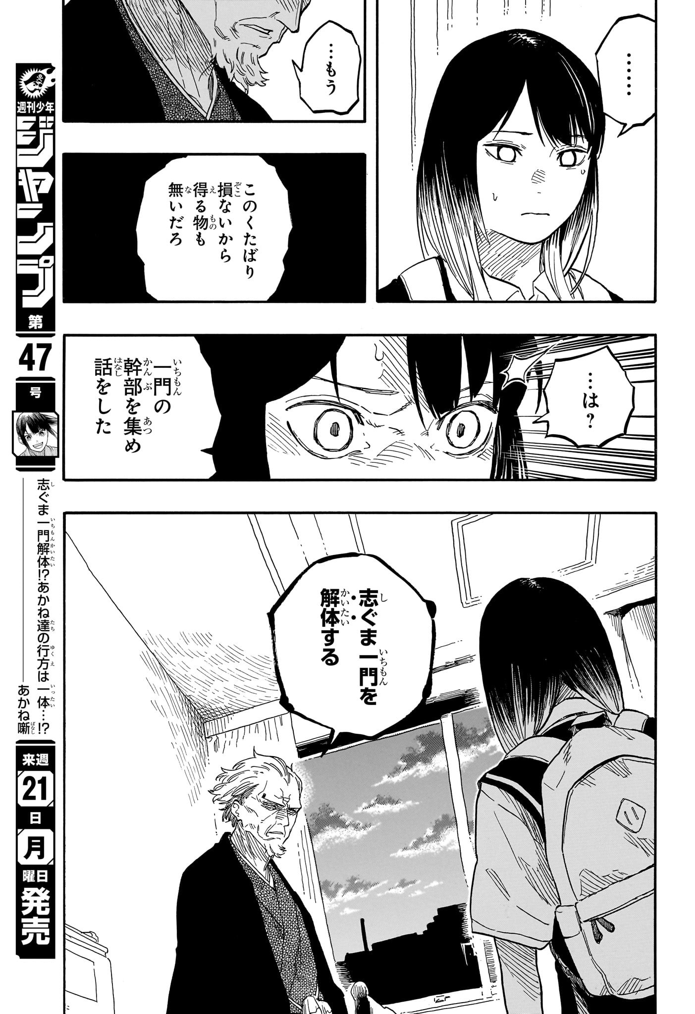 あかね噺 第130話 - Page 19