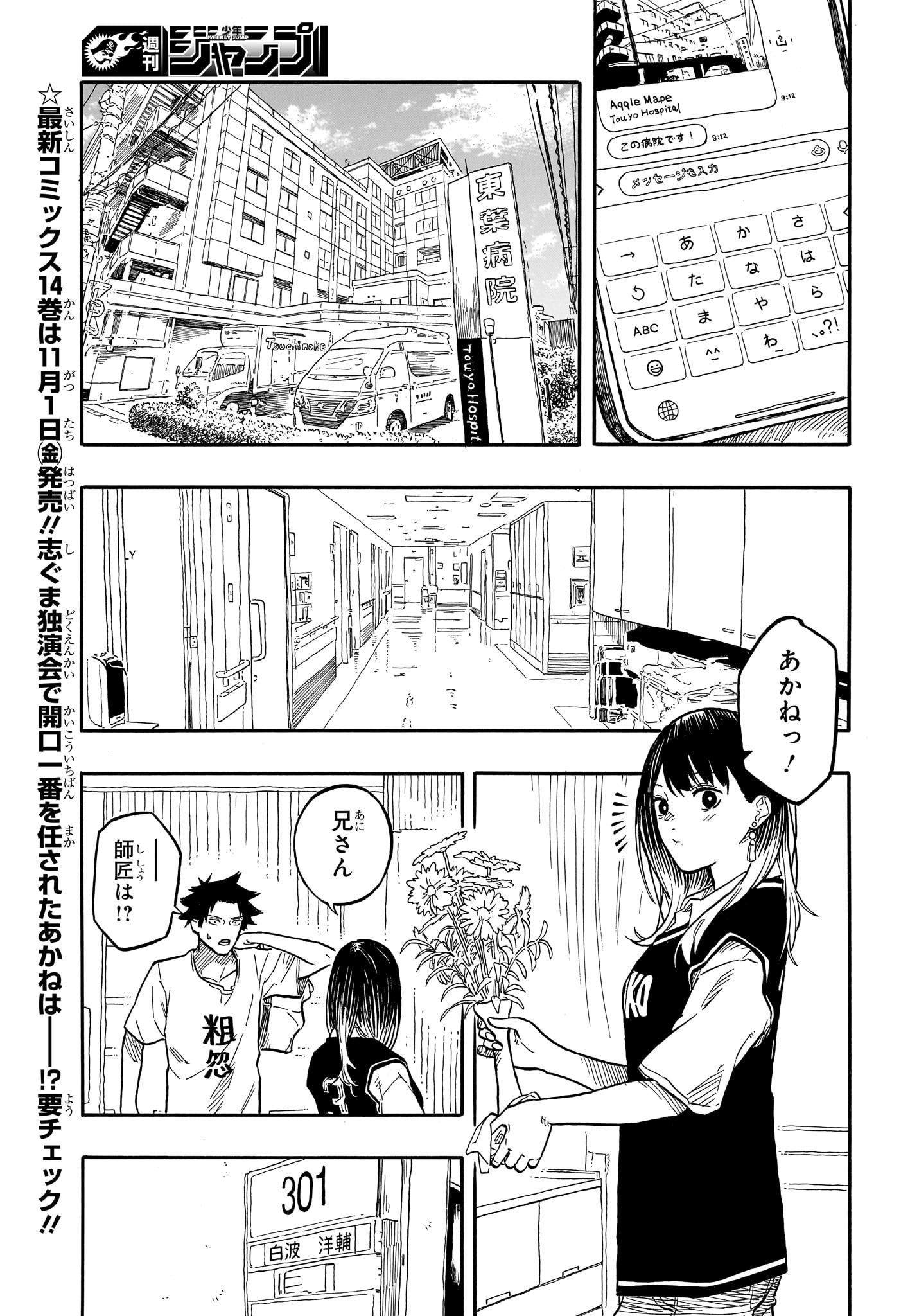 あかね噺 第130話 - Page 3