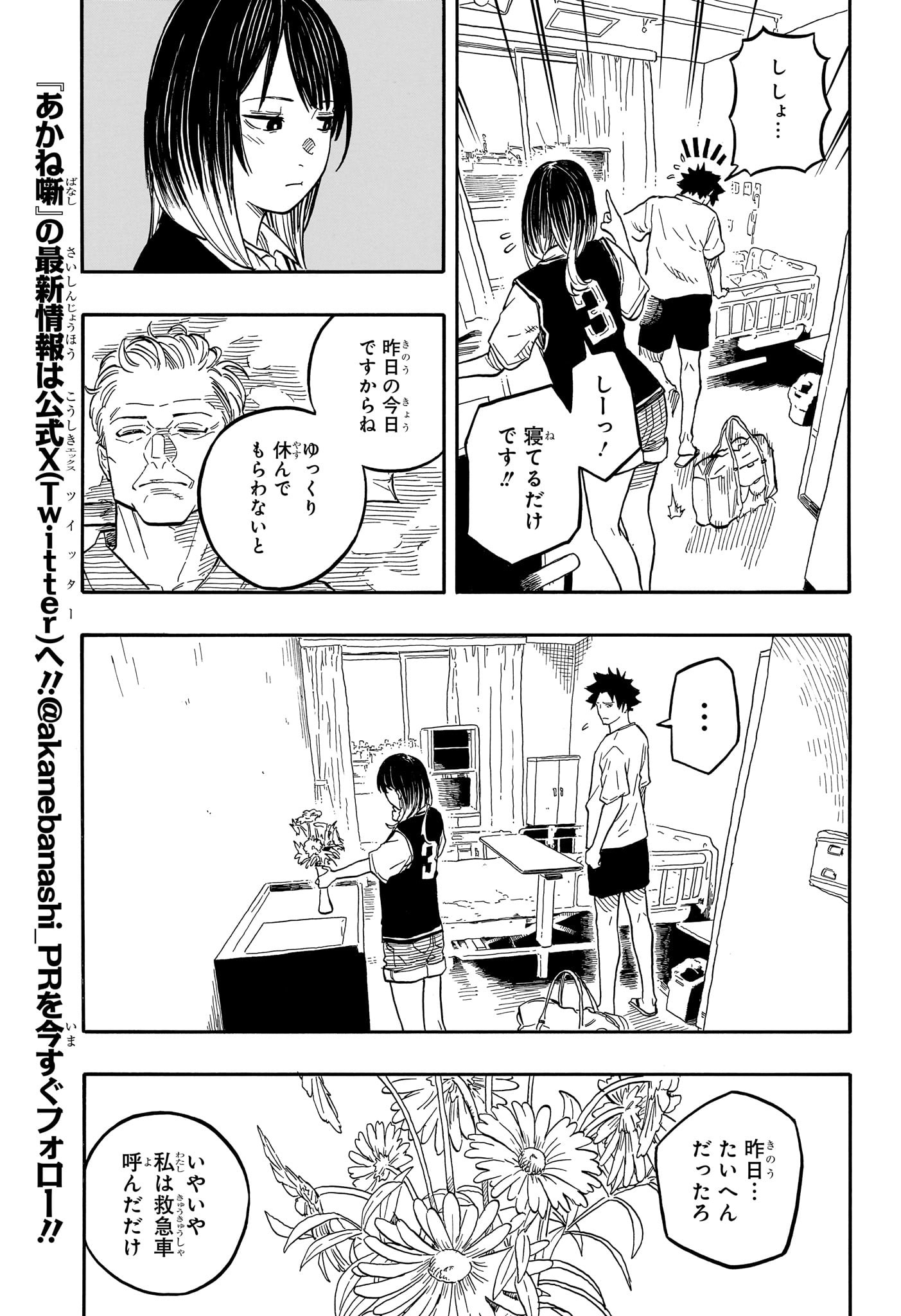 あかね噺 第130話 - Page 5