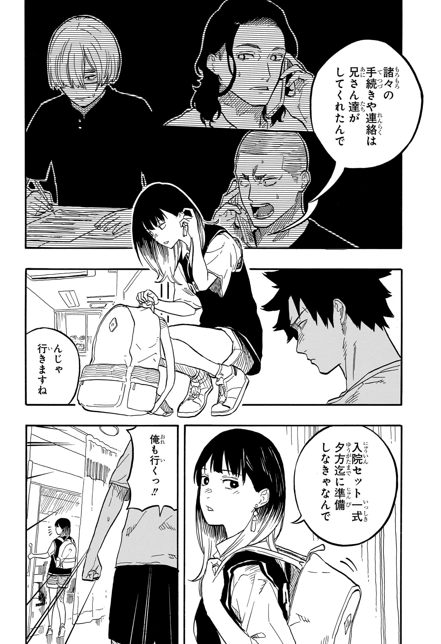 あかね噺 第130話 - Page 6