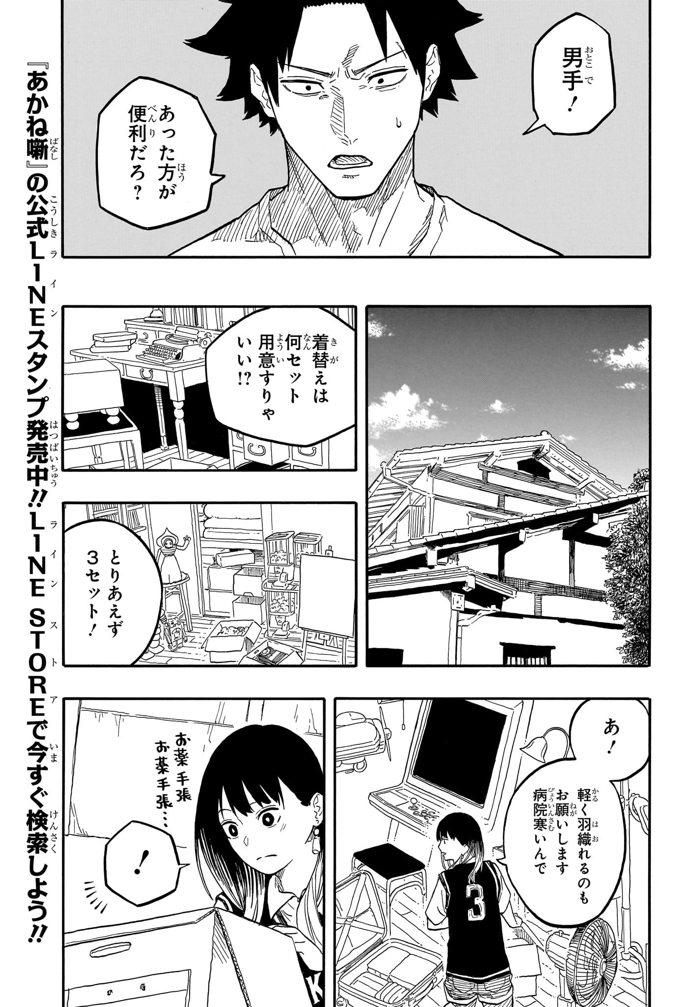 あかね噺 第130話 - Page 7