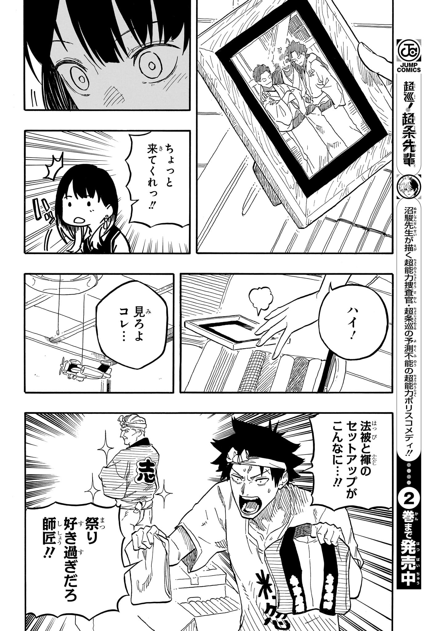 あかね噺 第130話 - Page 8