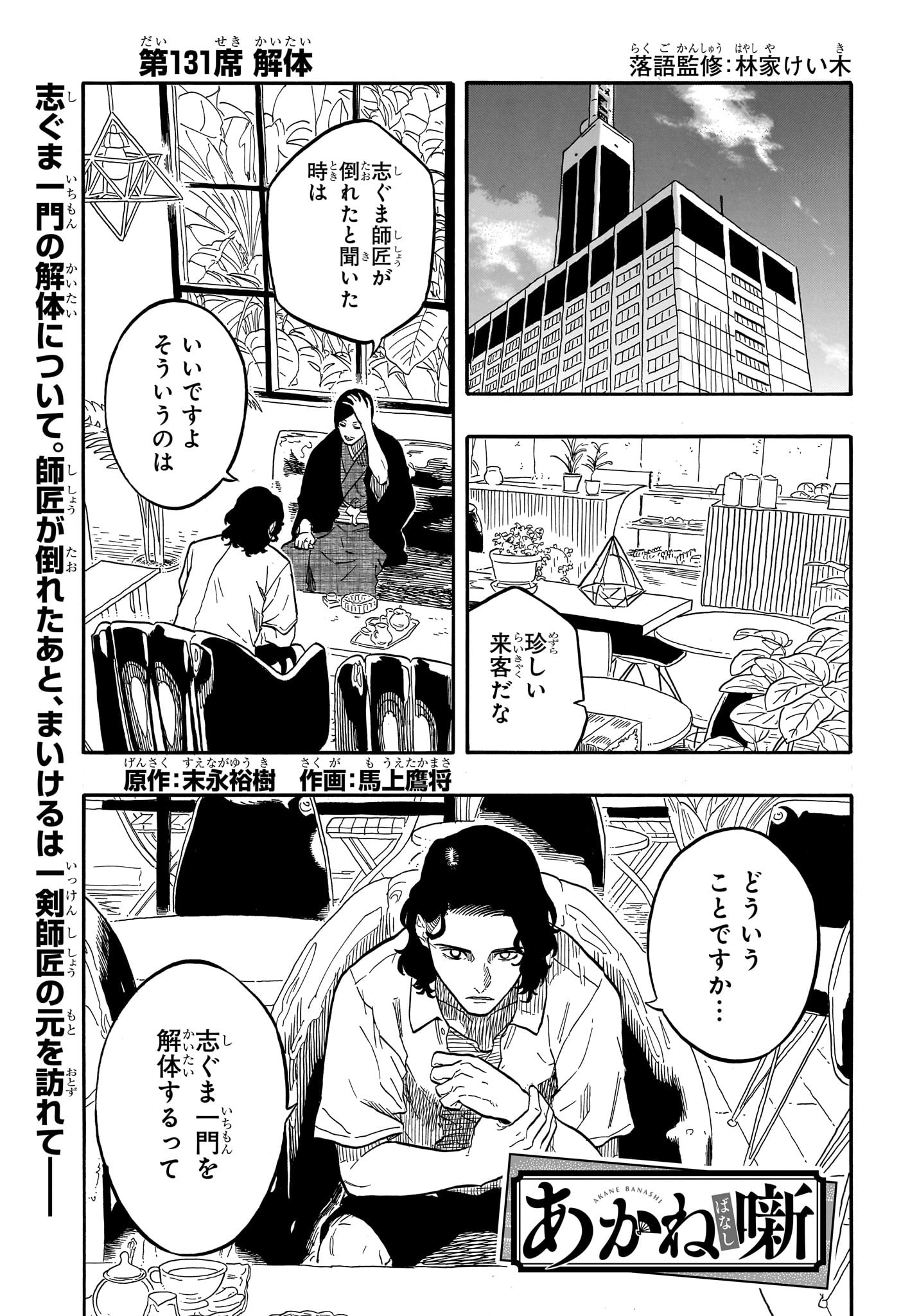 あかね噺 第131話 - Page 1