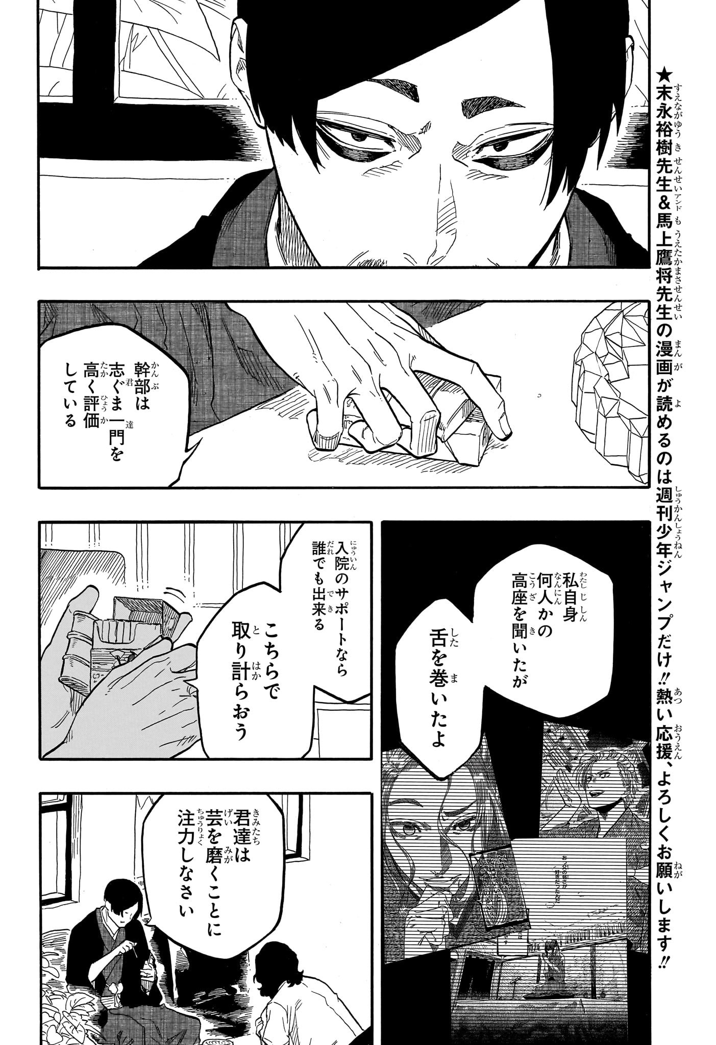 あかね噺 第131話 - Page 2