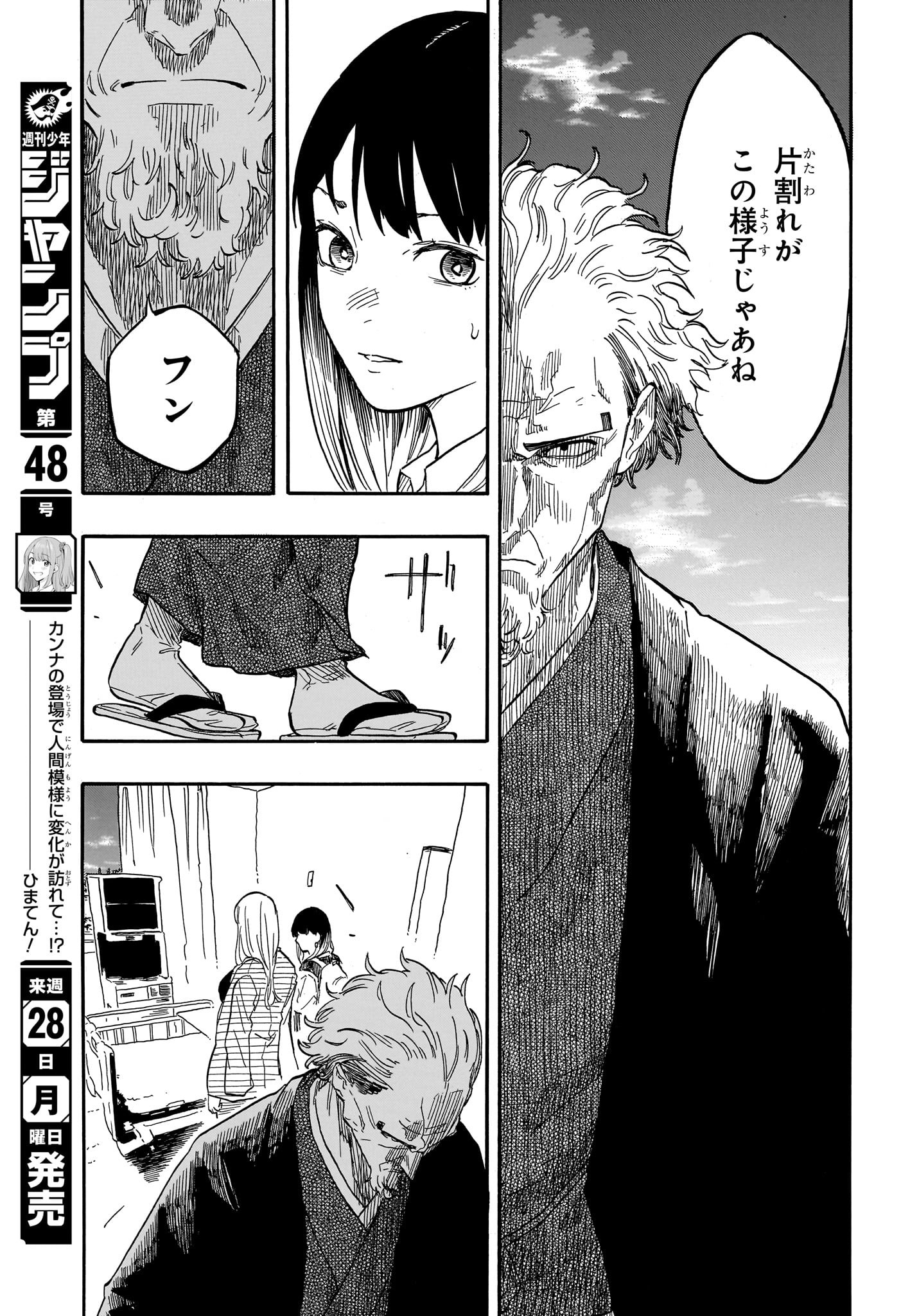 あかね噺 第131話 - Page 11