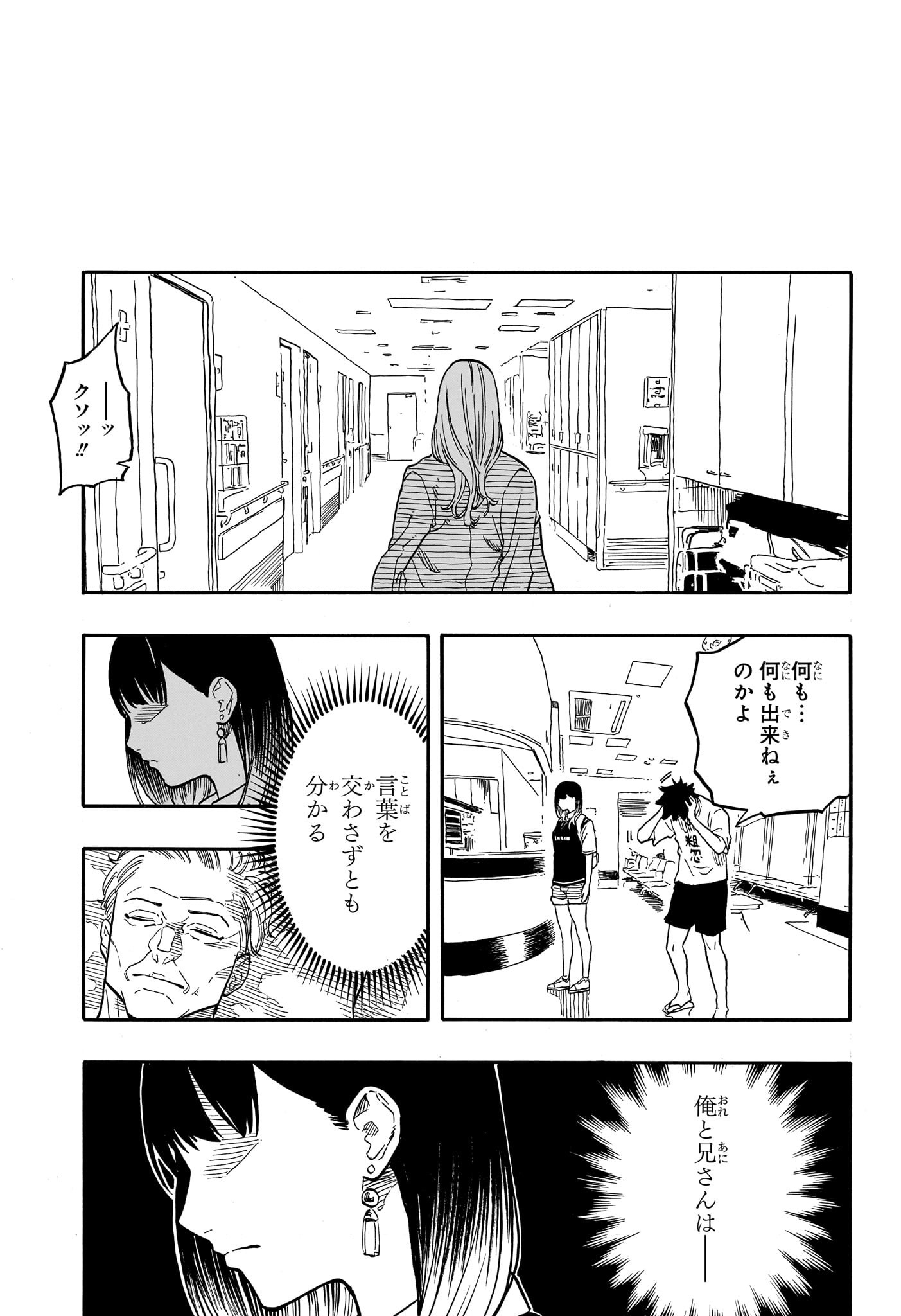 あかね噺 第131話 - Page 15